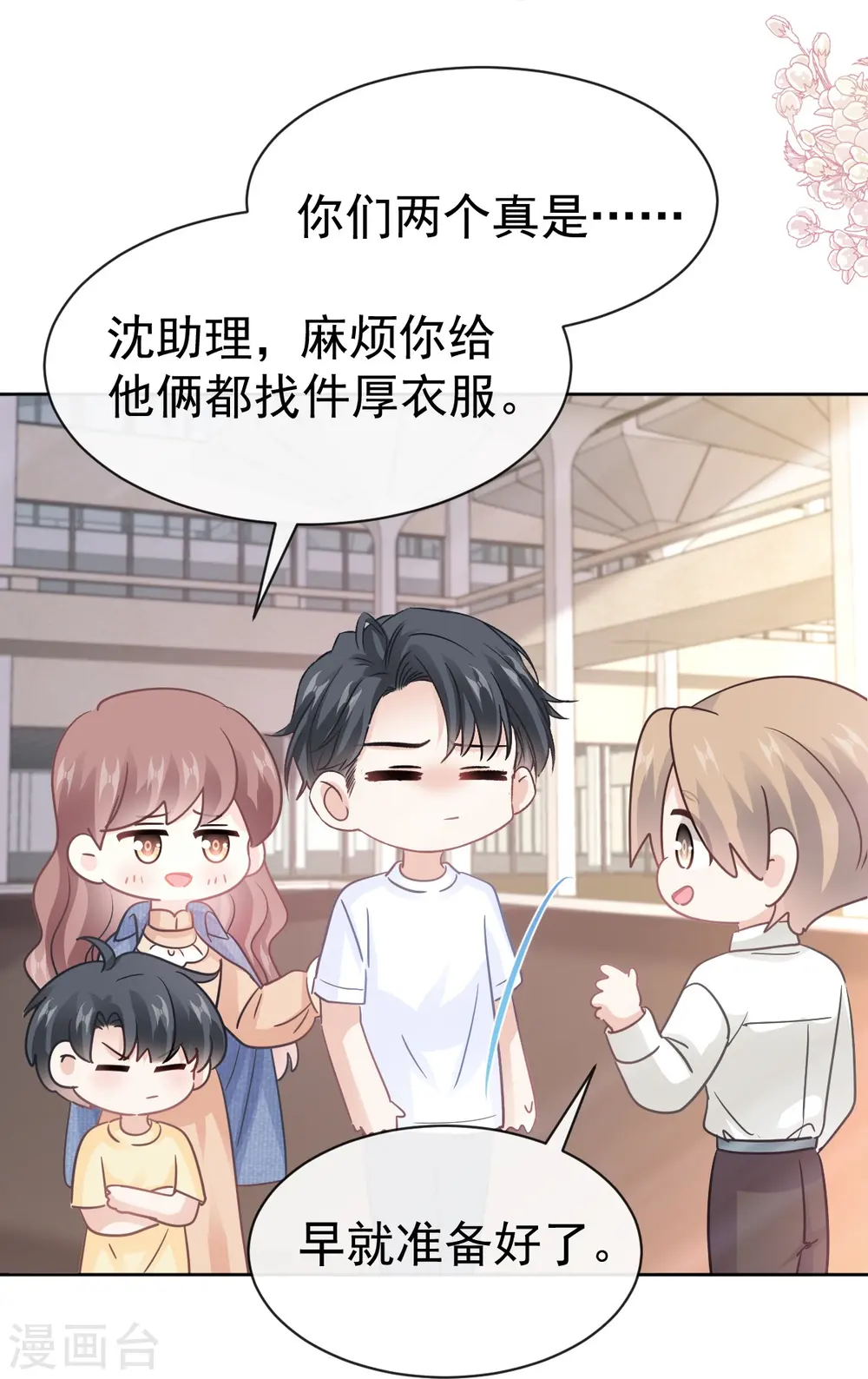 第329话 傅妈妈的欢迎仪式 第13页