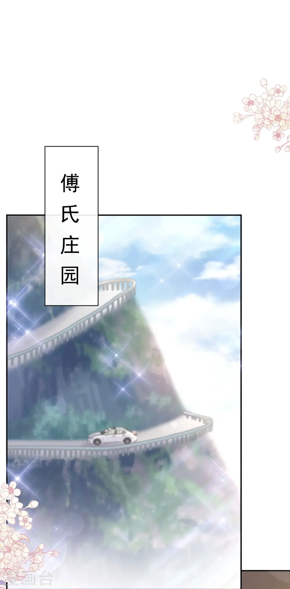 第329话 傅妈妈的欢迎仪式 第16页