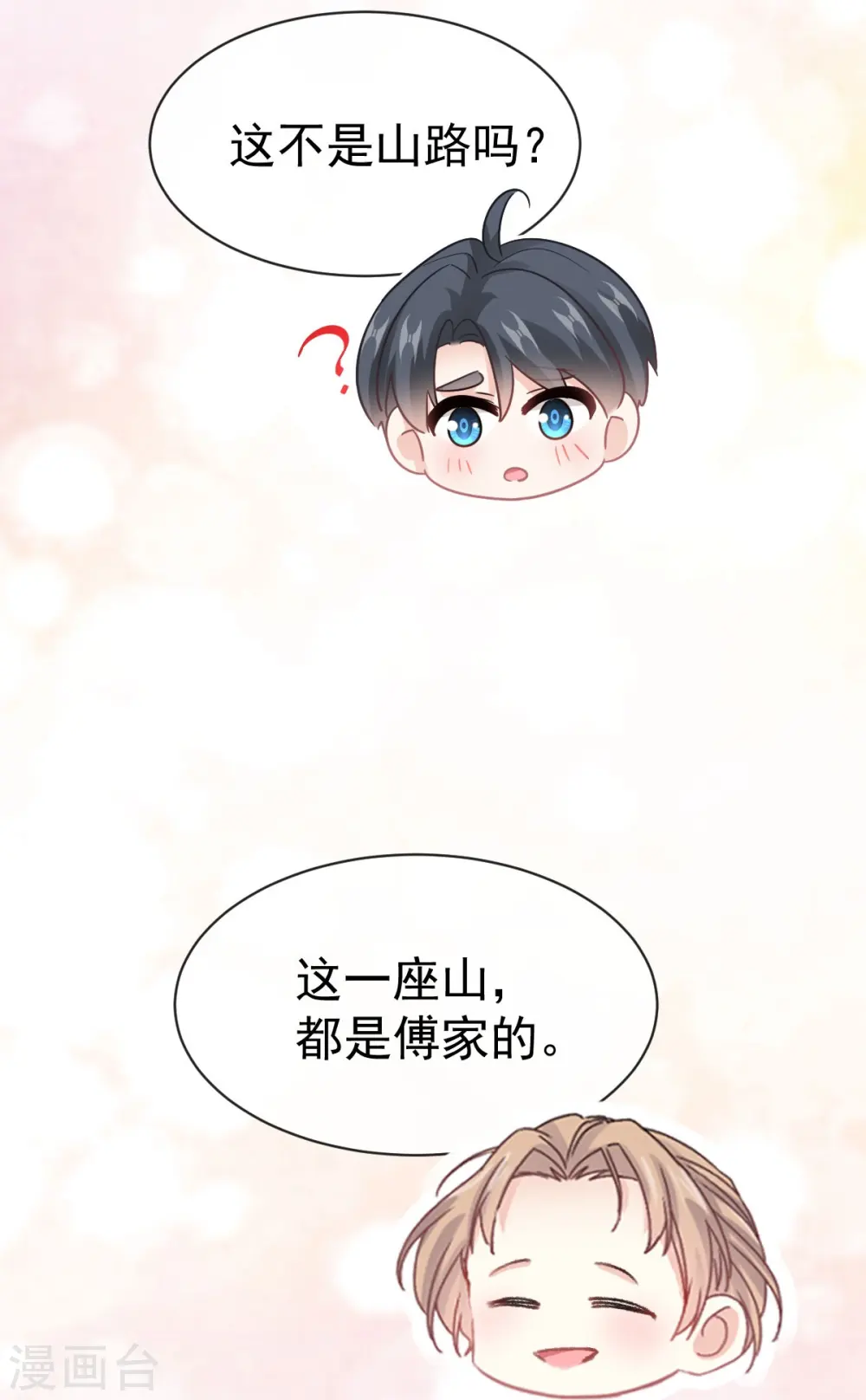 第329话 傅妈妈的欢迎仪式 第18页