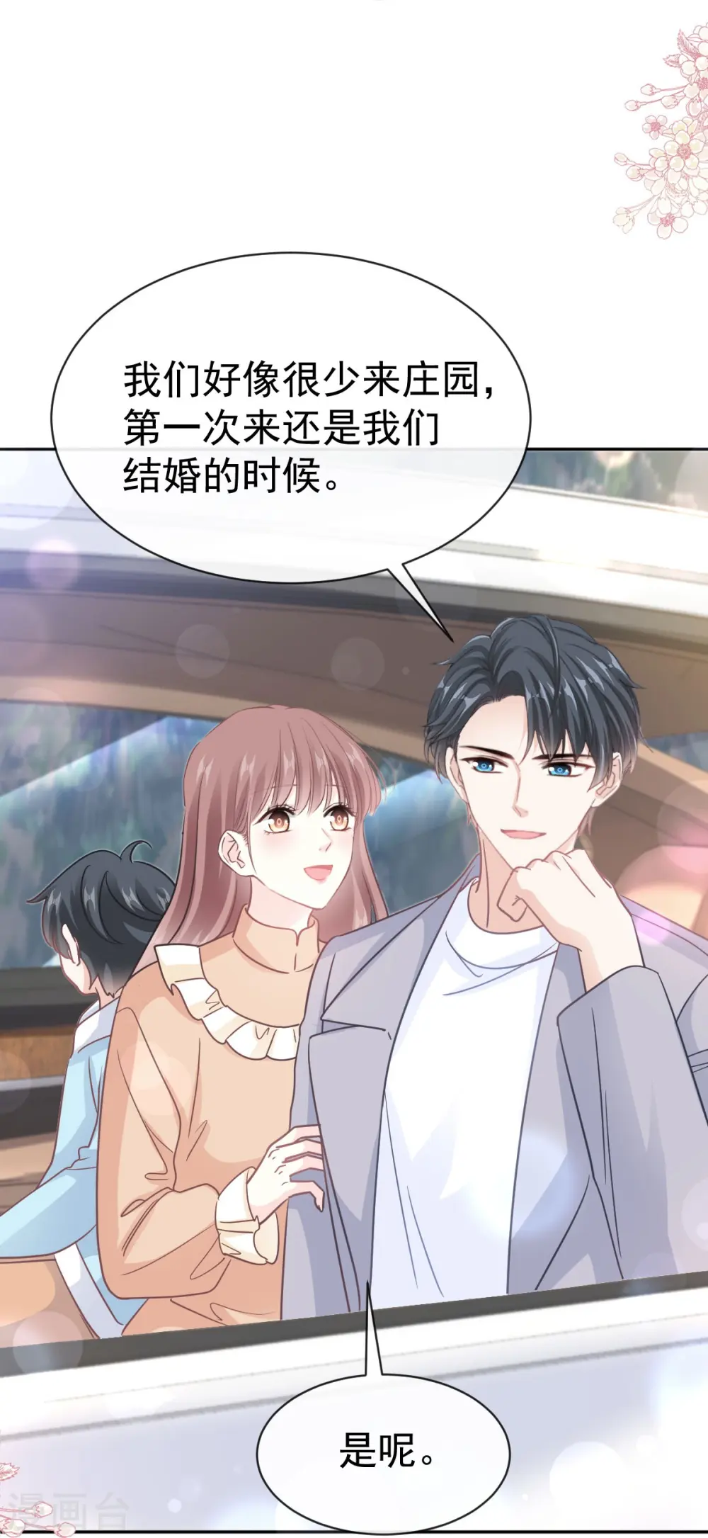 第329话 傅妈妈的欢迎仪式 第20页