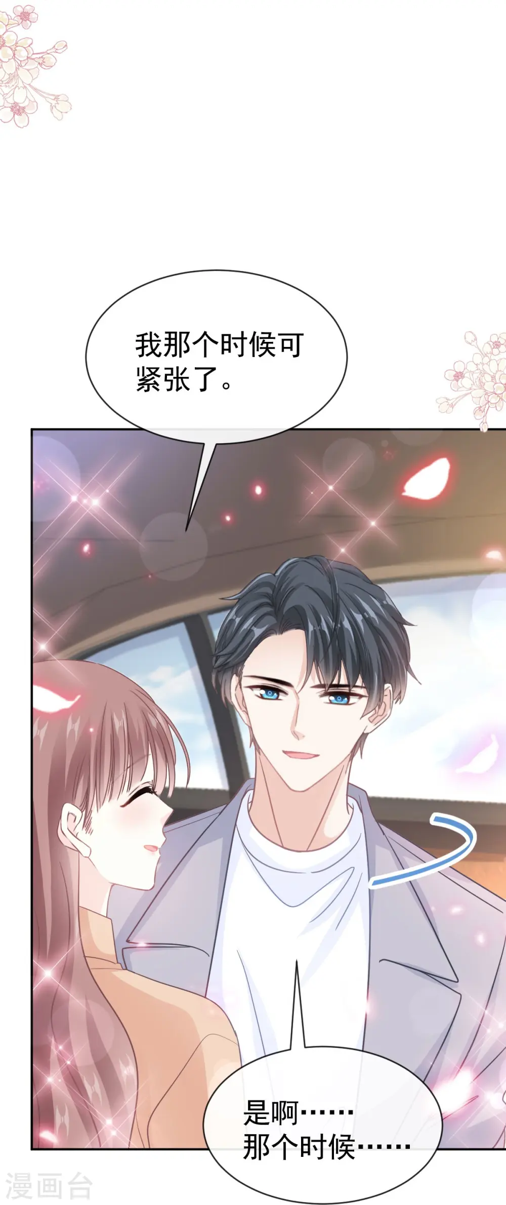 第329话 傅妈妈的欢迎仪式 第21页
