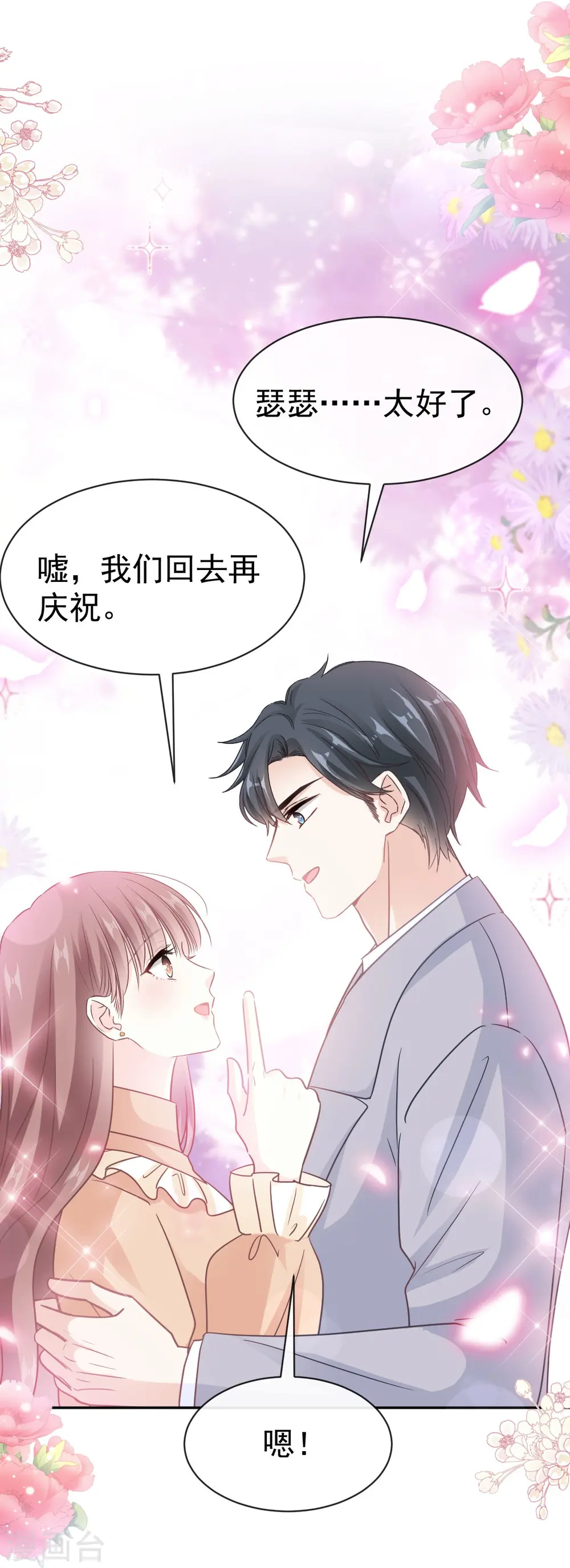 第329话 傅妈妈的欢迎仪式 第24页