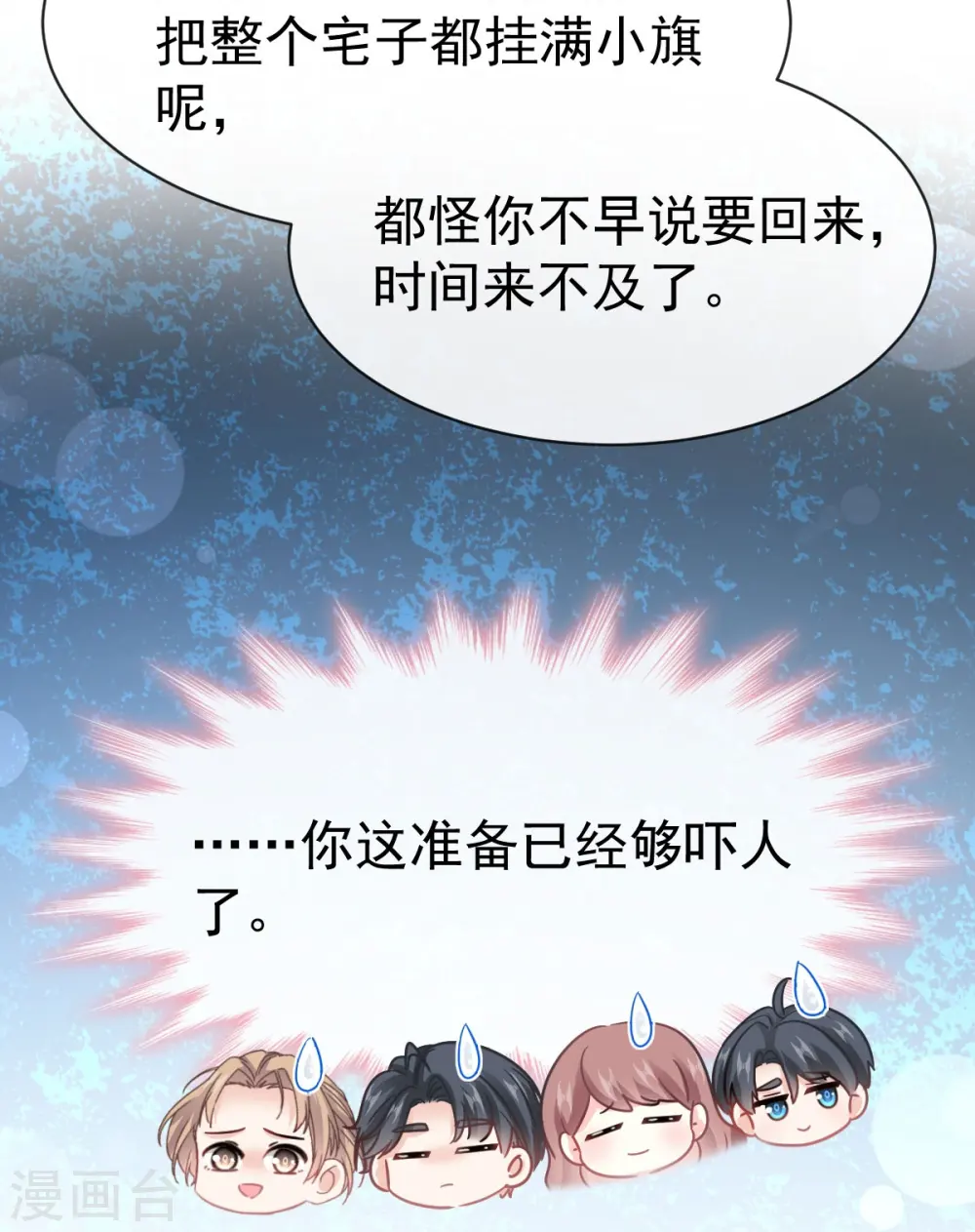 第329话 傅妈妈的欢迎仪式 第31页