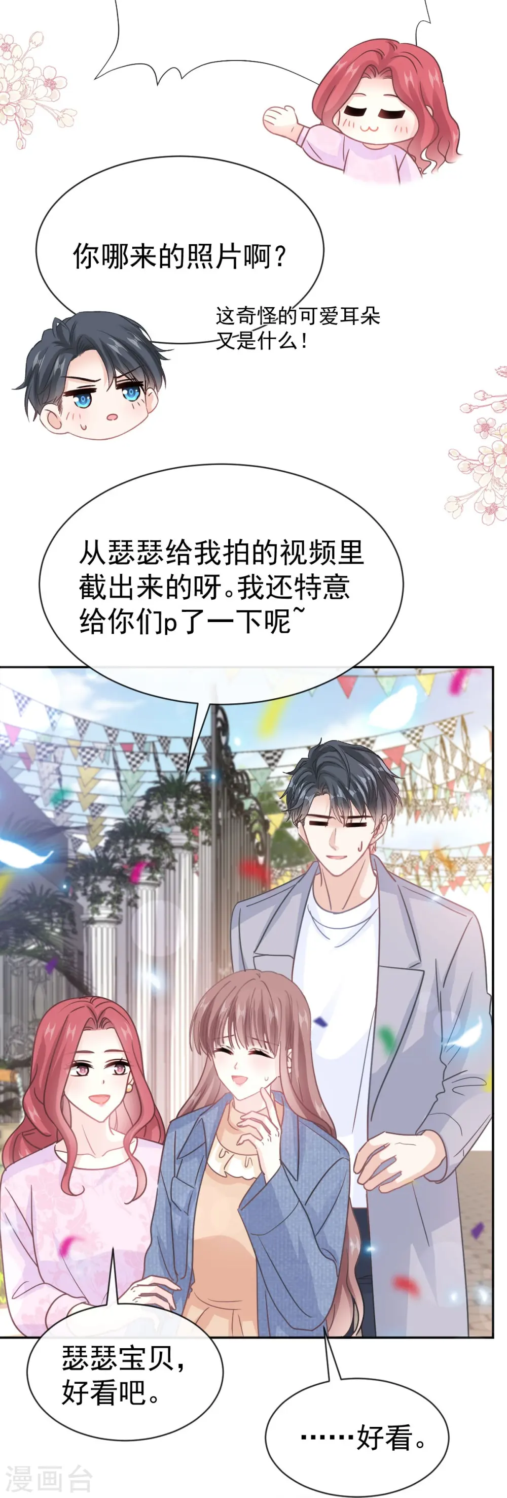 第329话 傅妈妈的欢迎仪式 第34页