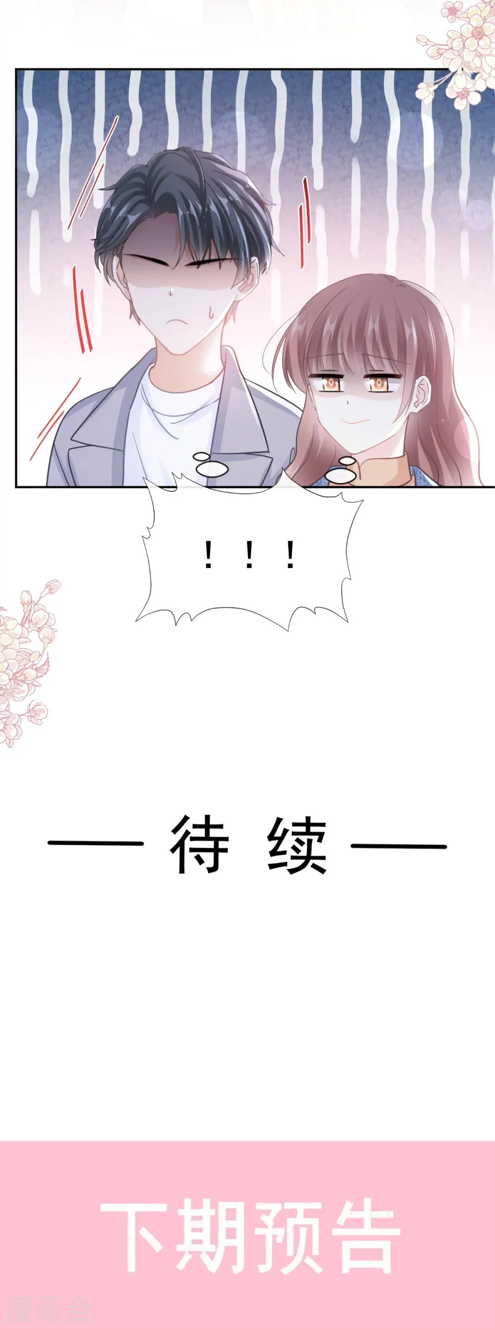 第329话 傅妈妈的欢迎仪式 第38页
