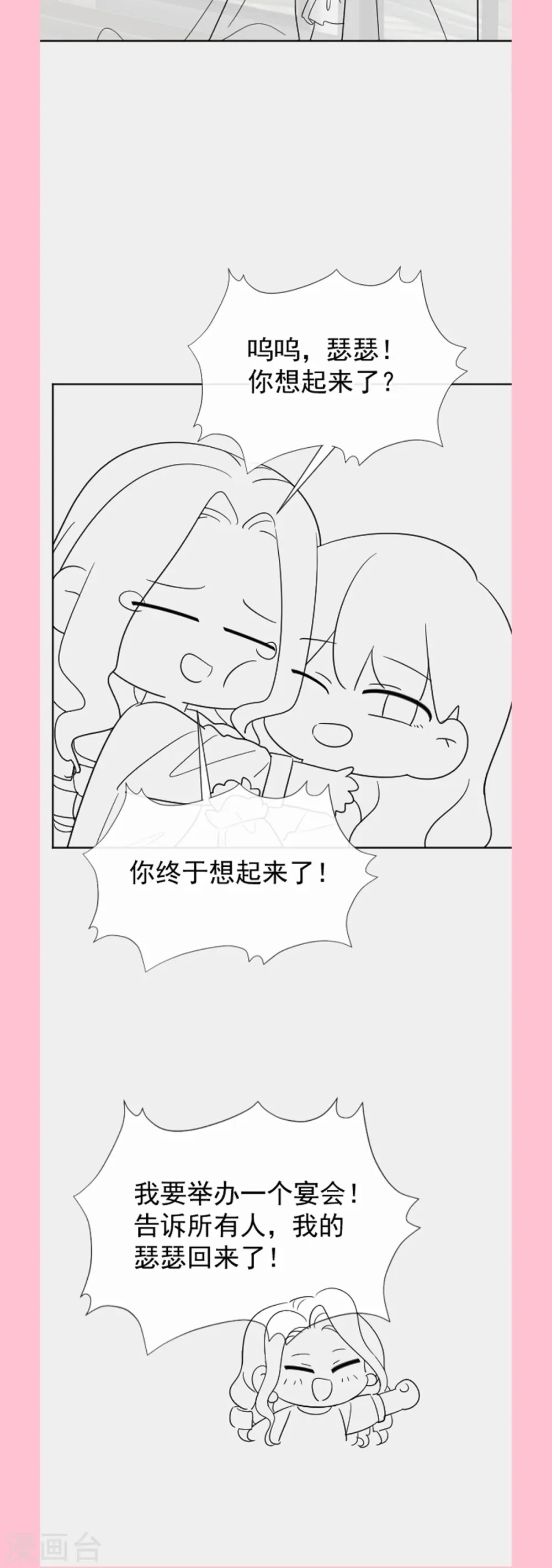 第329话 傅妈妈的欢迎仪式 第40页