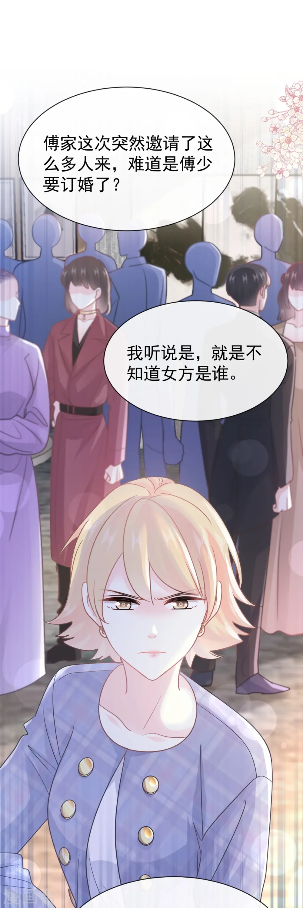 第331话 神秘的未婚妻 第2页