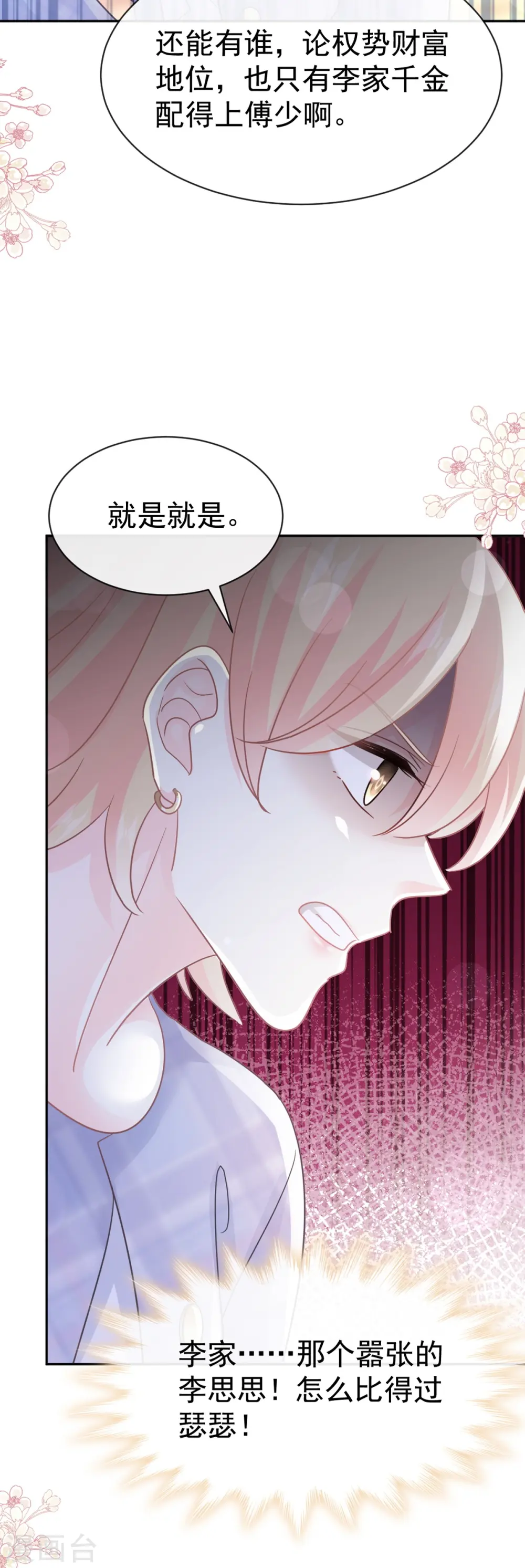 第331话 神秘的未婚妻 第3页