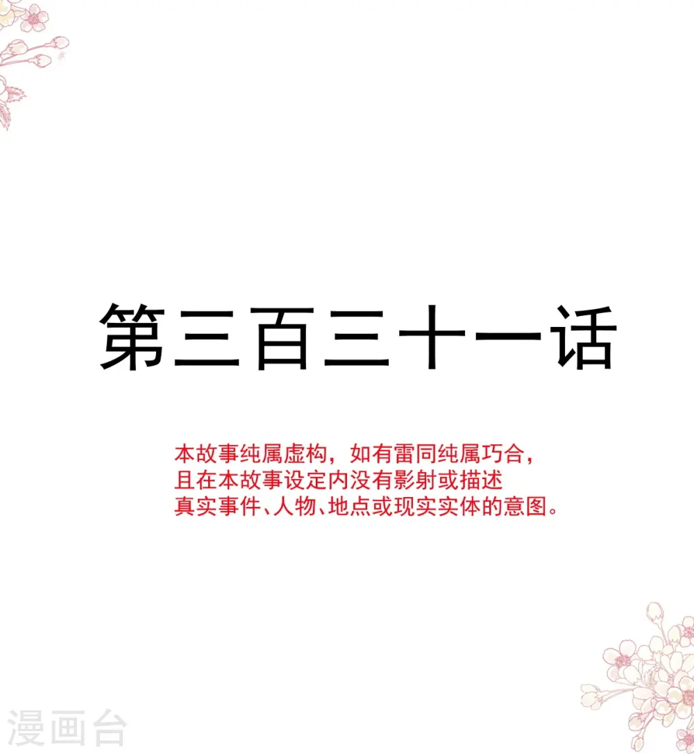 第331话 神秘的未婚妻 第4页