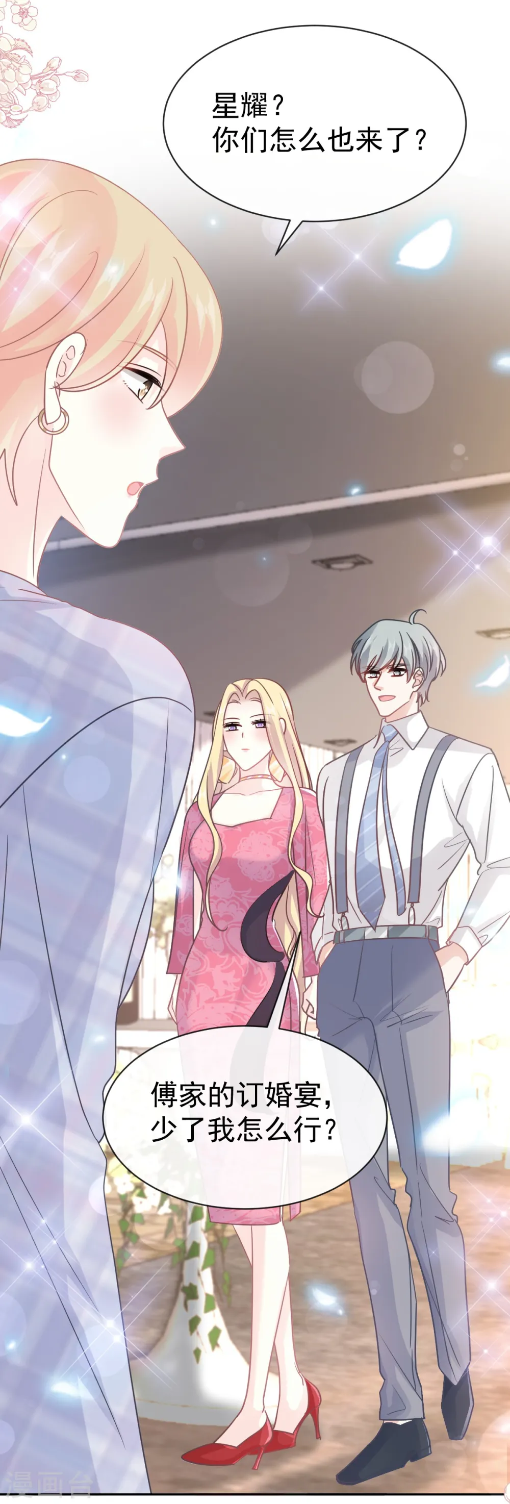 第331话 神秘的未婚妻 第6页