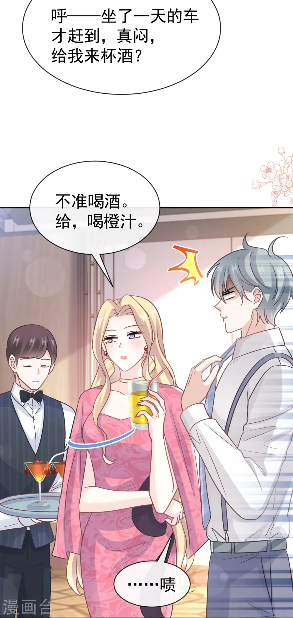 第331话 神秘的未婚妻 第8页