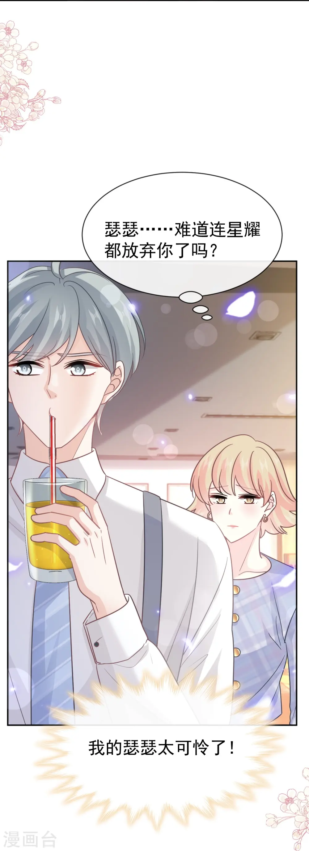 第331话 神秘的未婚妻 第9页