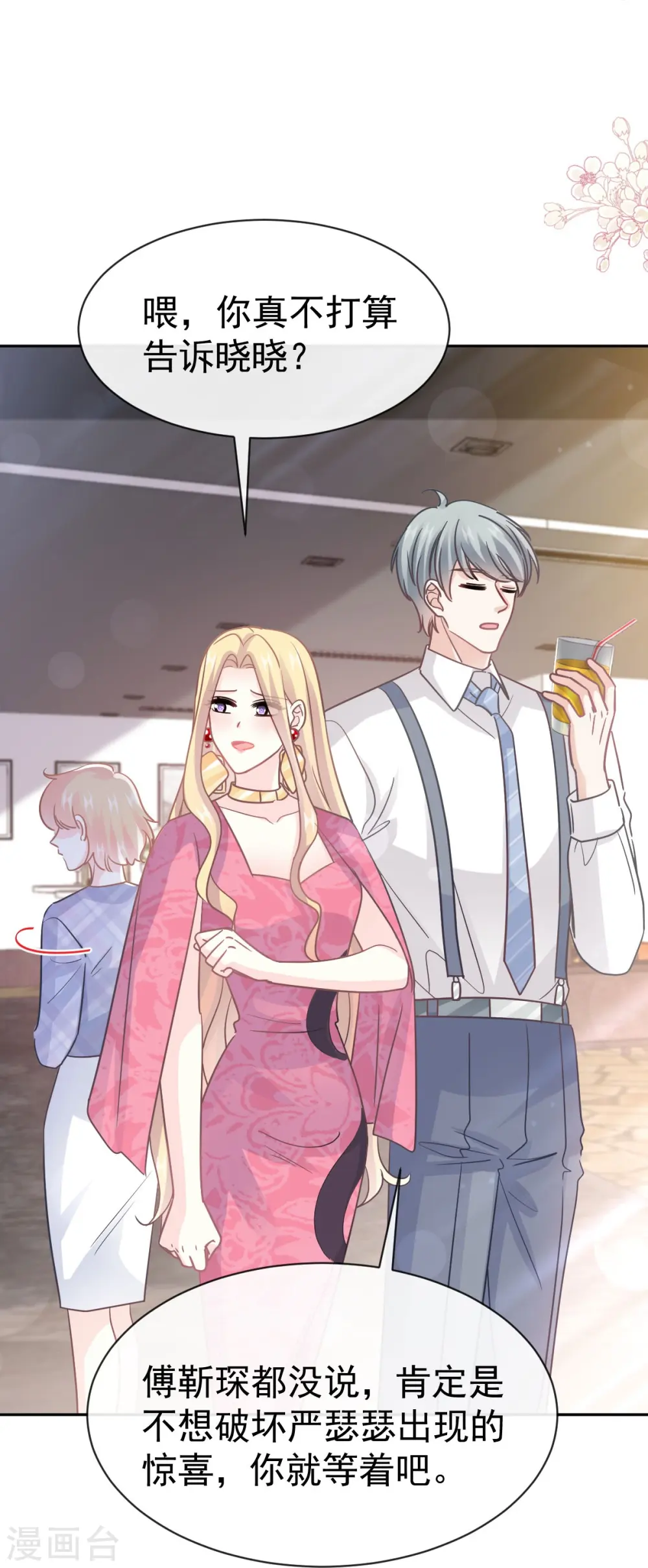 第331话 神秘的未婚妻 第10页