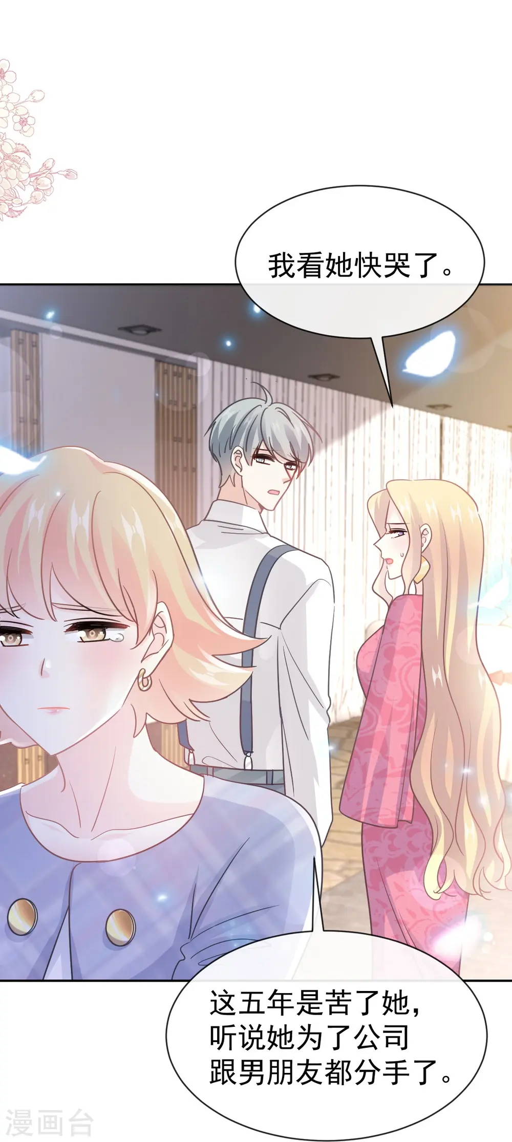第331话 神秘的未婚妻 第11页