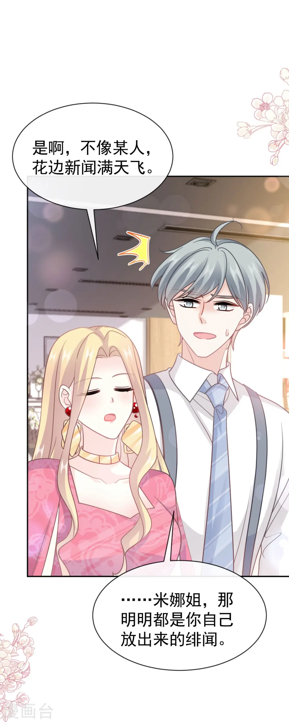 第331话 神秘的未婚妻 第12页