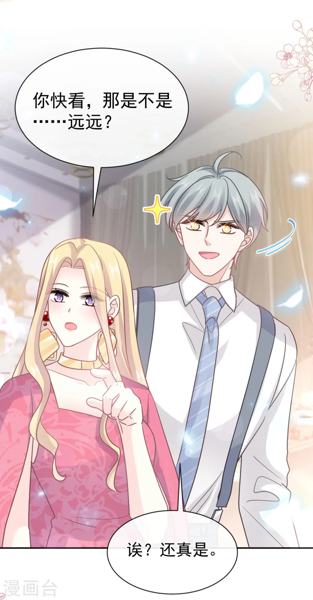 第331话 神秘的未婚妻 第14页