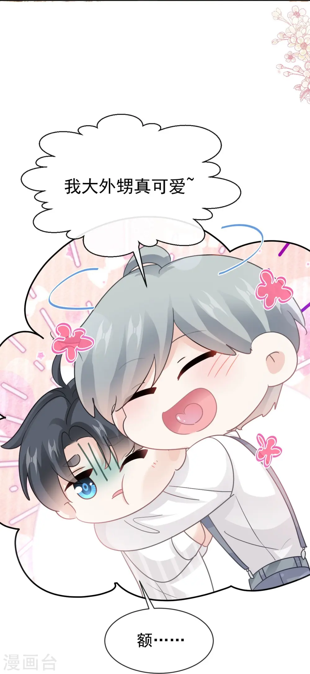 第331话 神秘的未婚妻 第16页