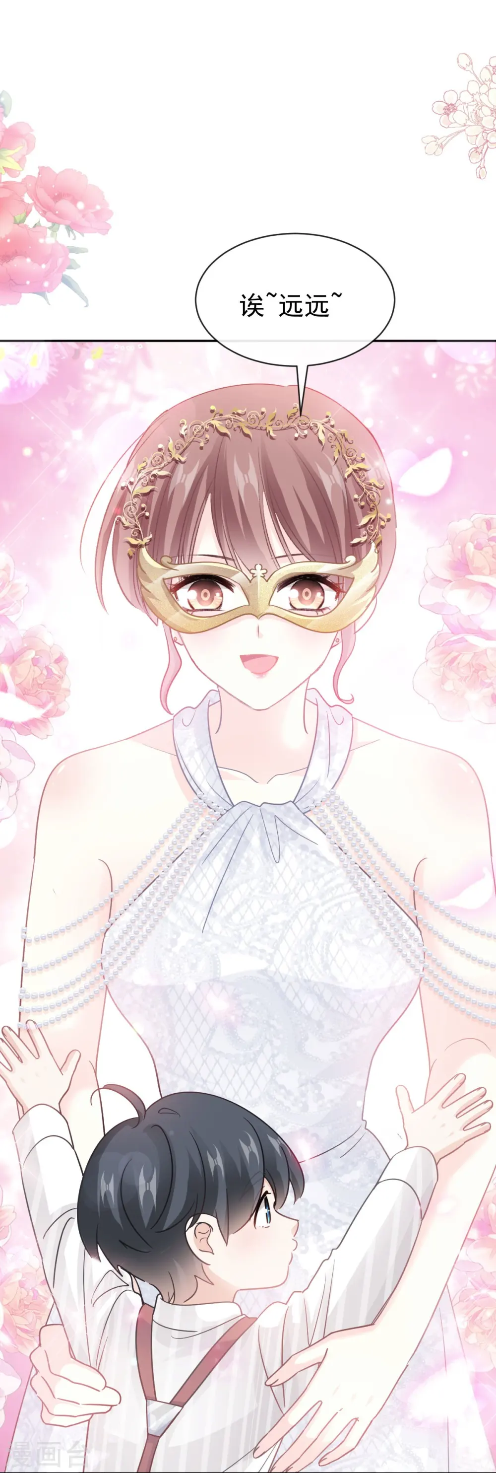第331话 神秘的未婚妻 第18页