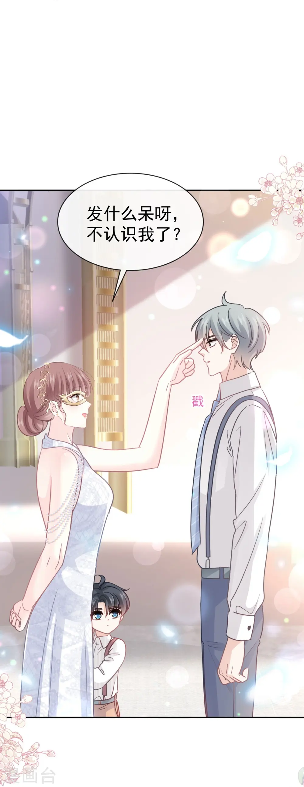 第331话 神秘的未婚妻 第21页