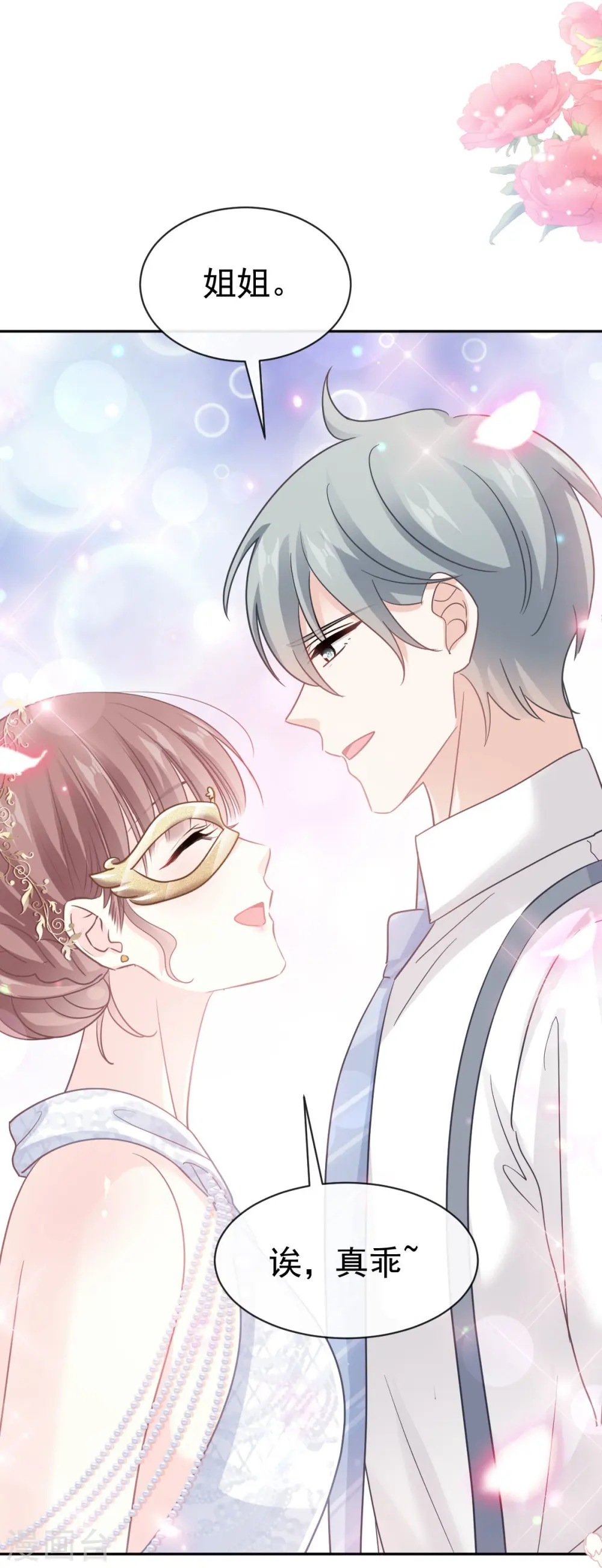 第331话 神秘的未婚妻 第22页