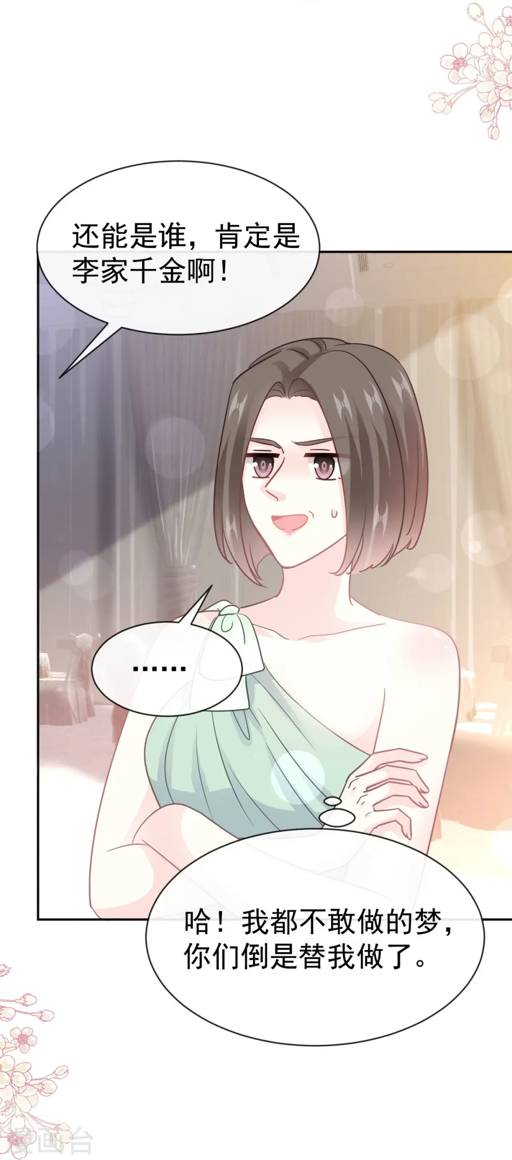 第331话 神秘的未婚妻 第26页