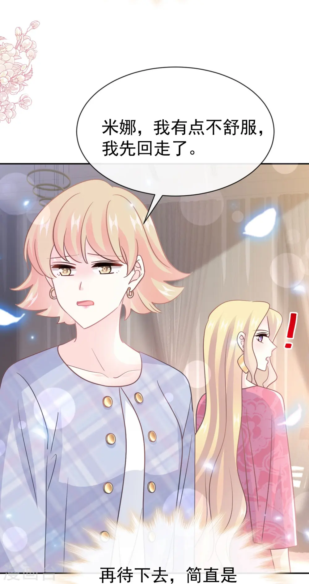 第331话 神秘的未婚妻 第28页