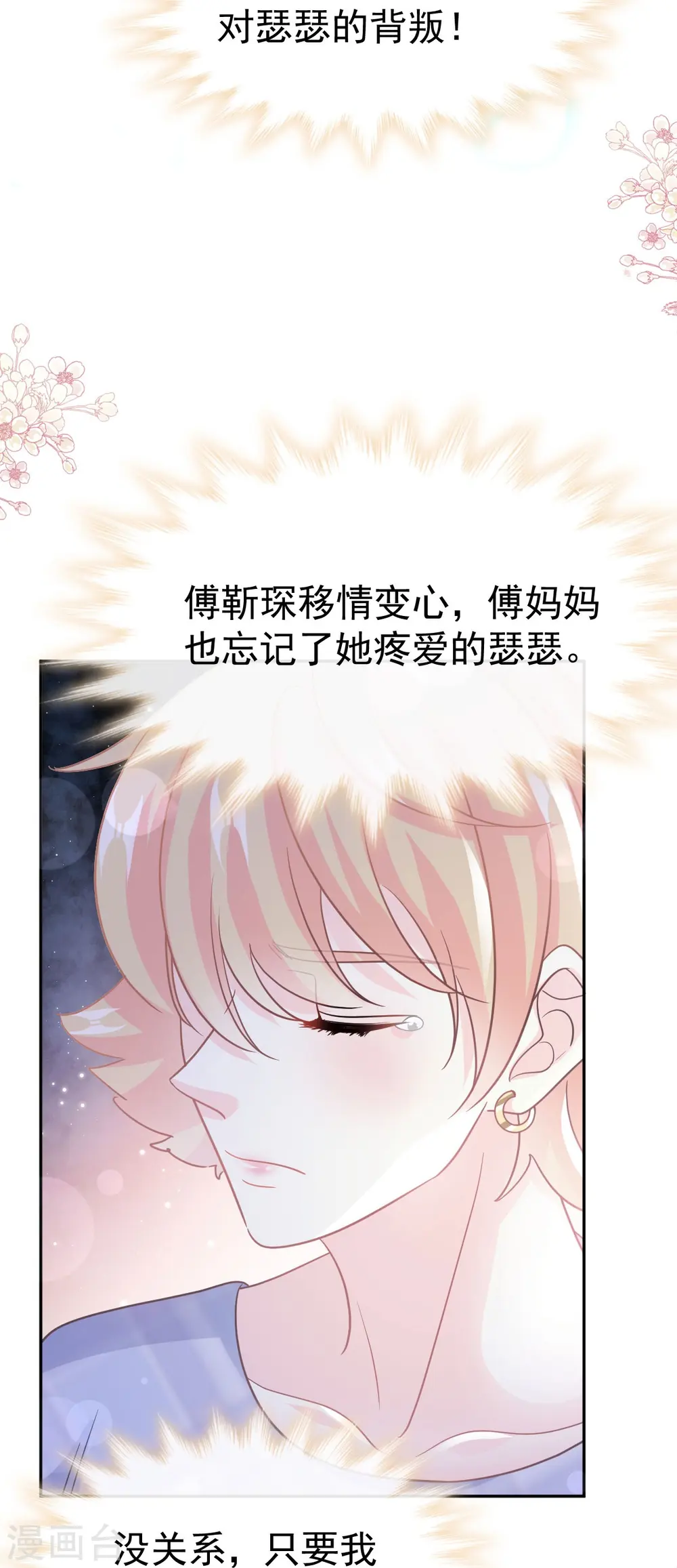 第331话 神秘的未婚妻 第29页