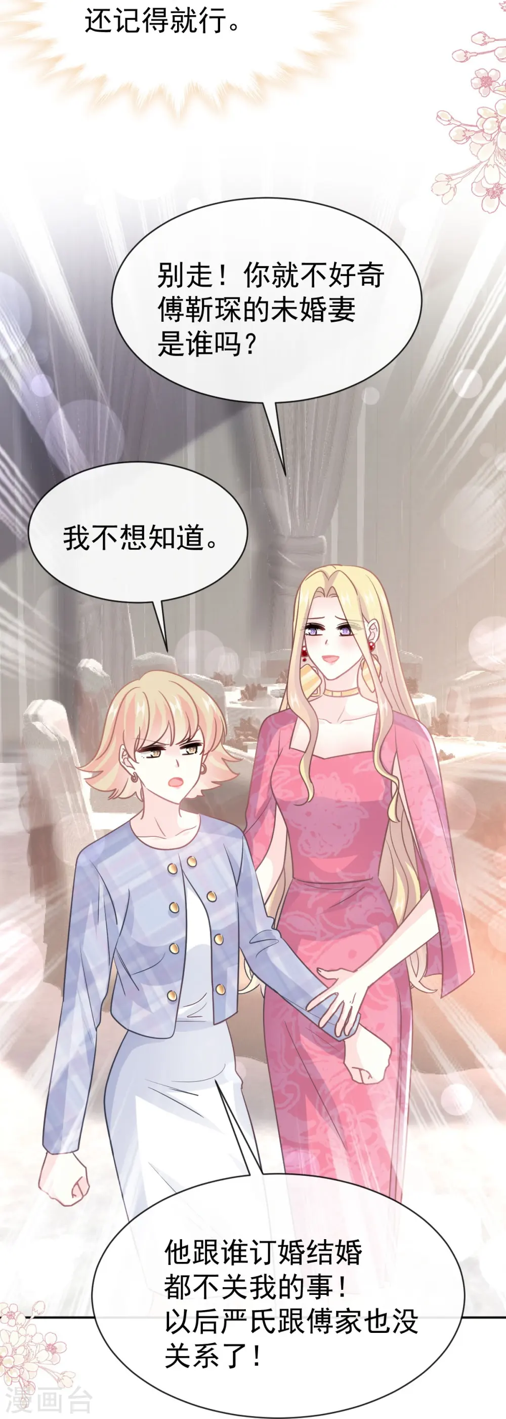 第331话 神秘的未婚妻 第30页