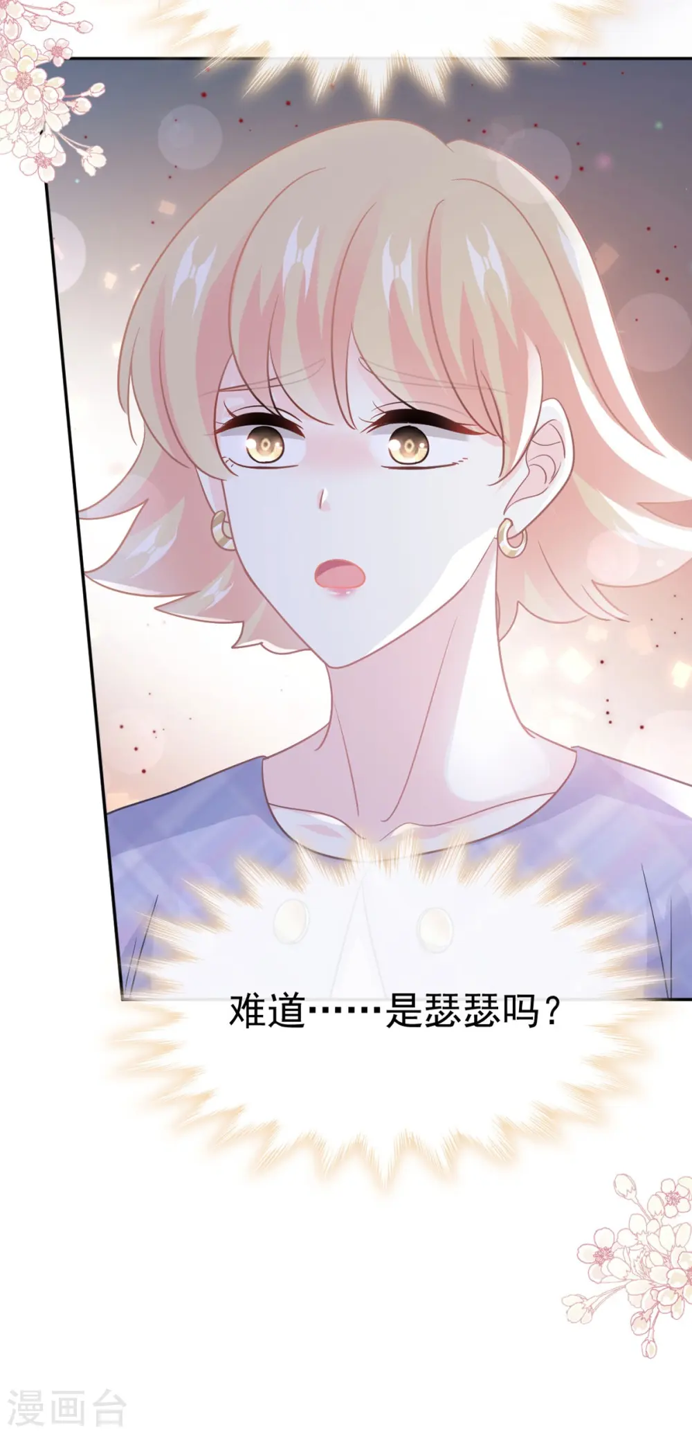 第332话 高调登场 第3页