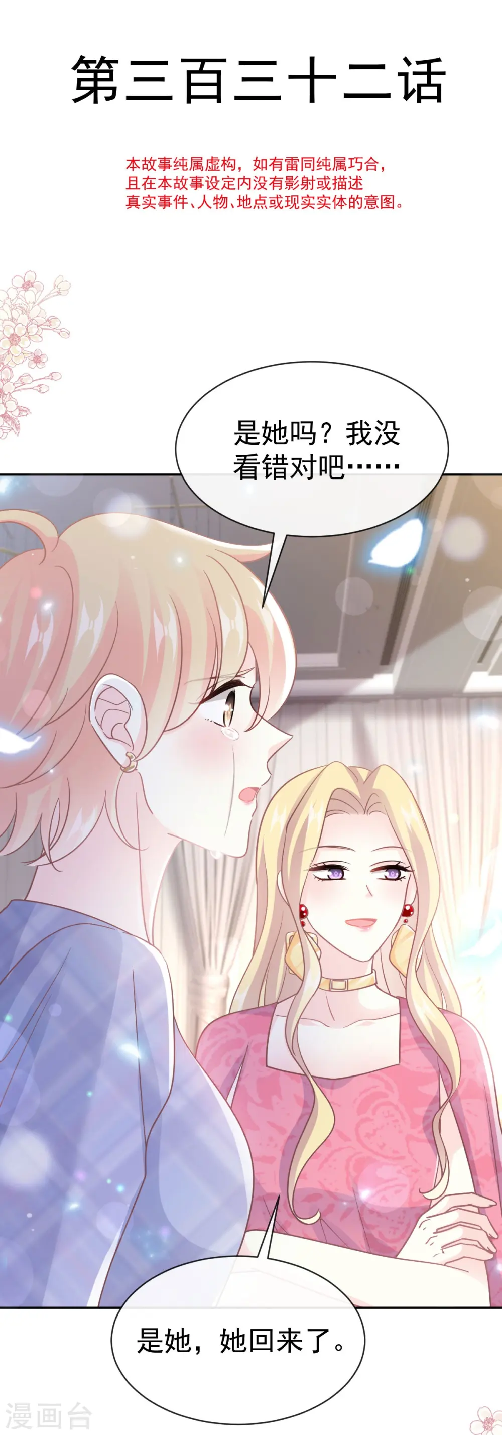 第332话 高调登场 第4页