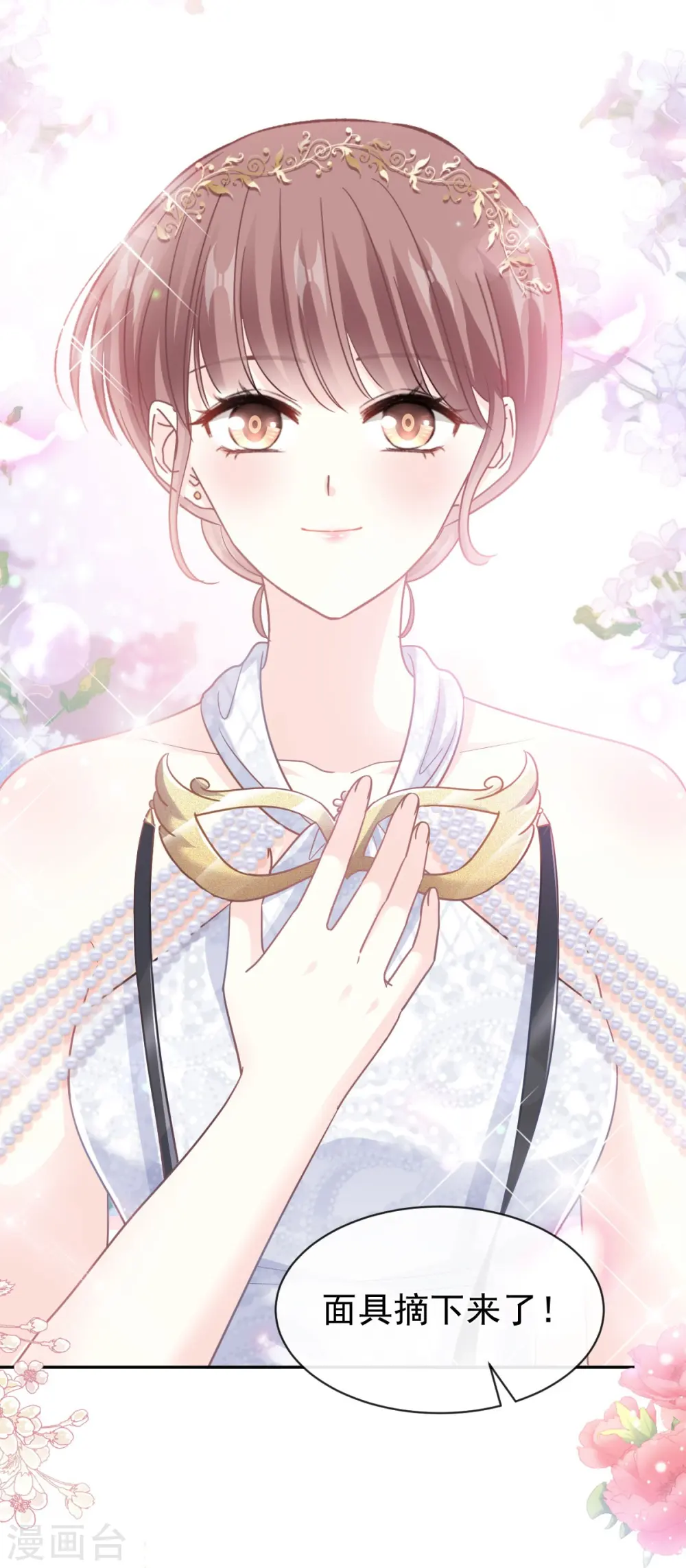 第332话 高调登场 第8页