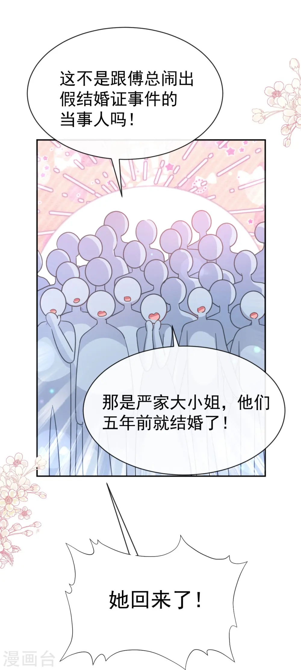 第332话 高调登场 第9页