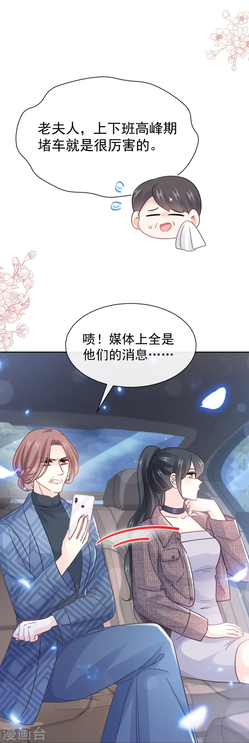 第332话 高调登场 第13页