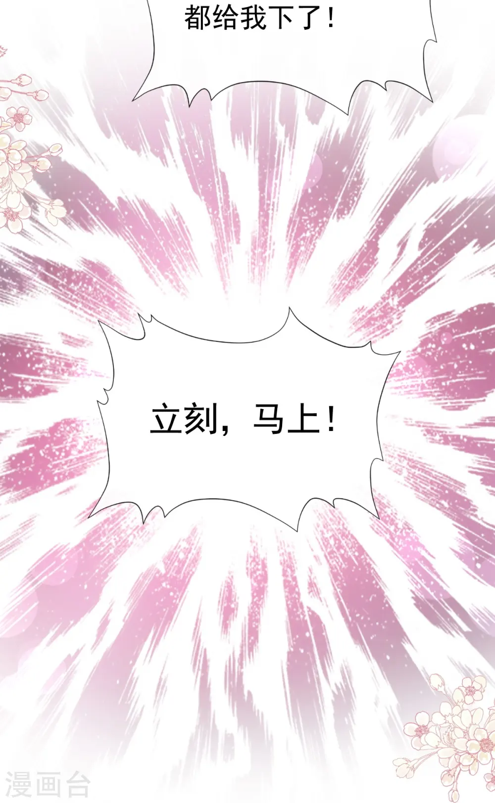 第332话 高调登场 第17页