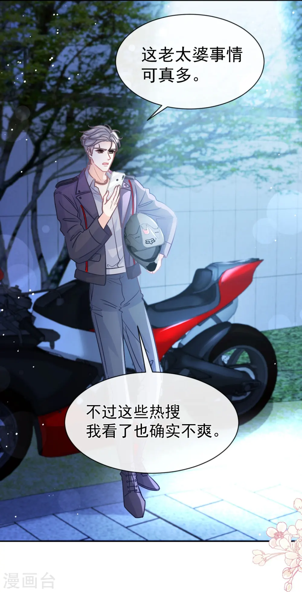 第332话 高调登场 第19页