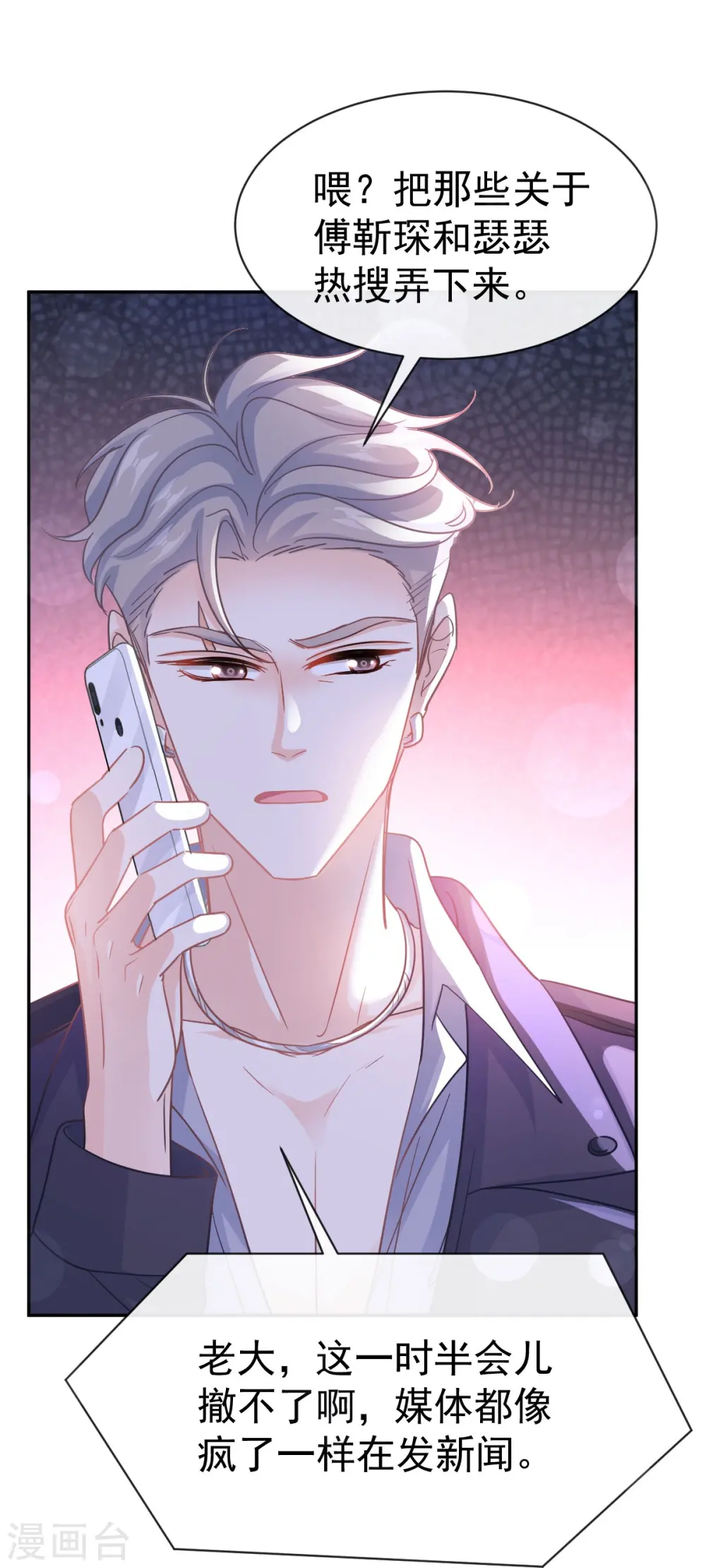 第332话 高调登场 第20页