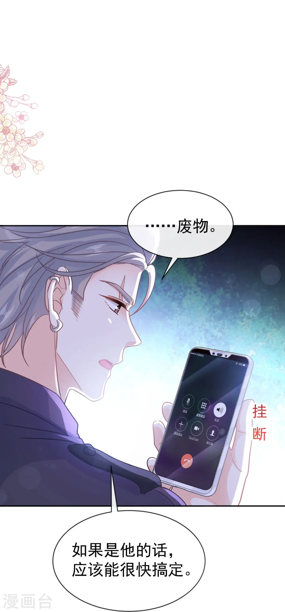 第332话 高调登场 第21页
