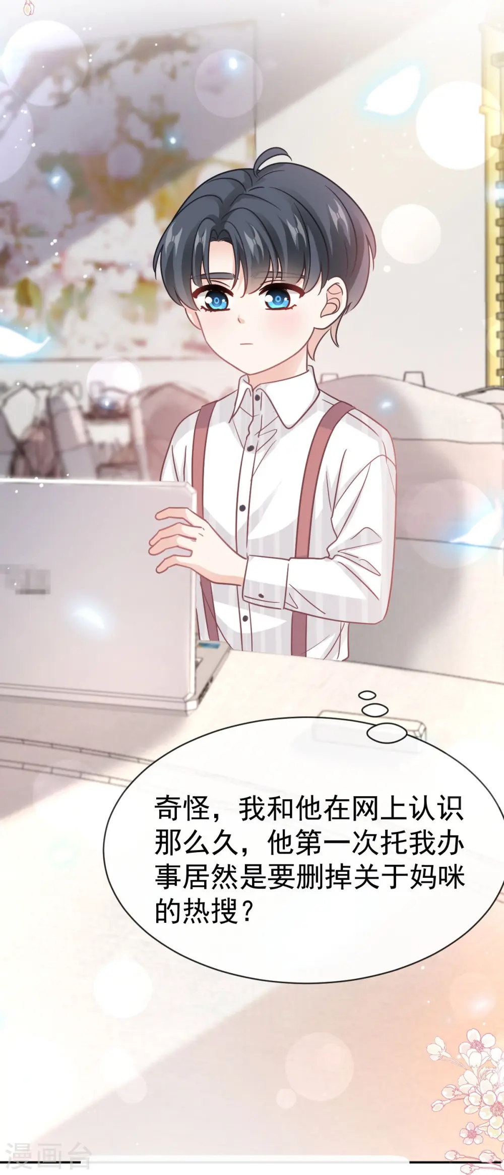 第332话 高调登场 第25页