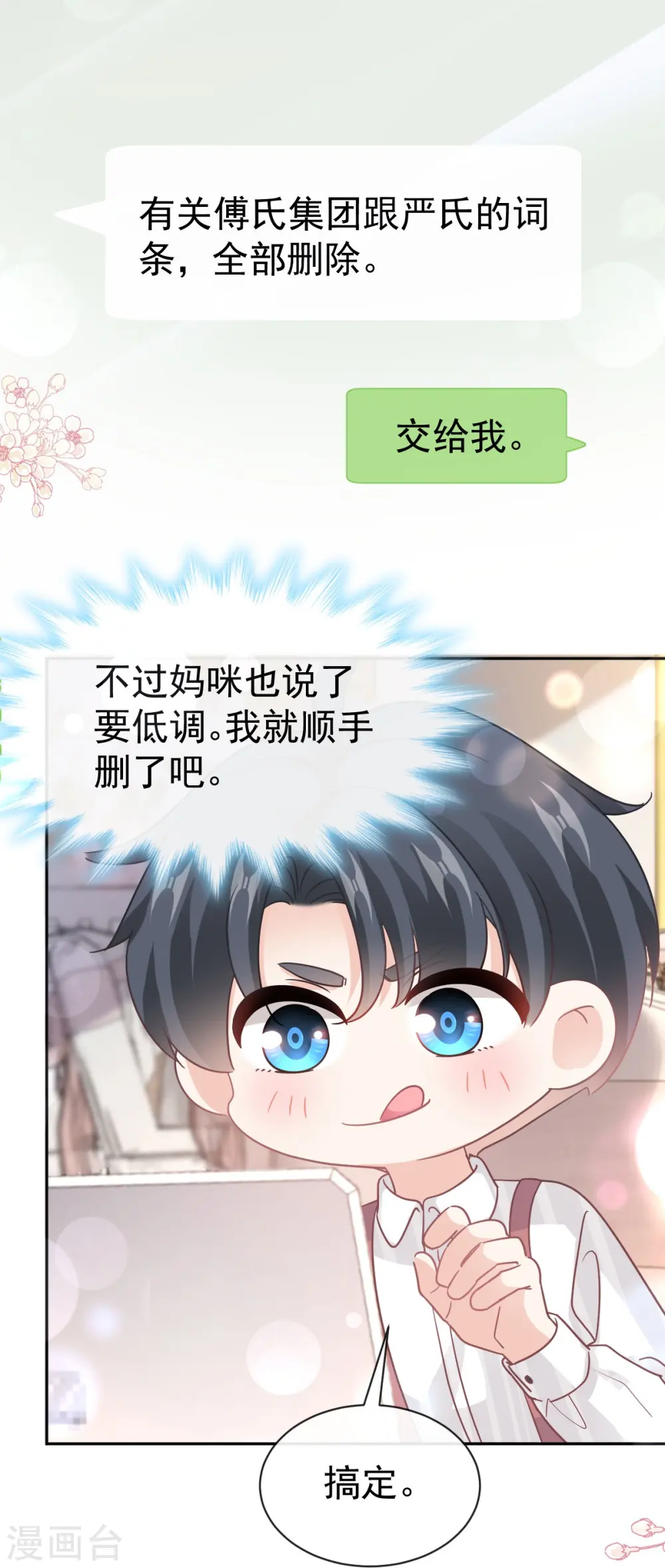 第332话 高调登场 第27页
