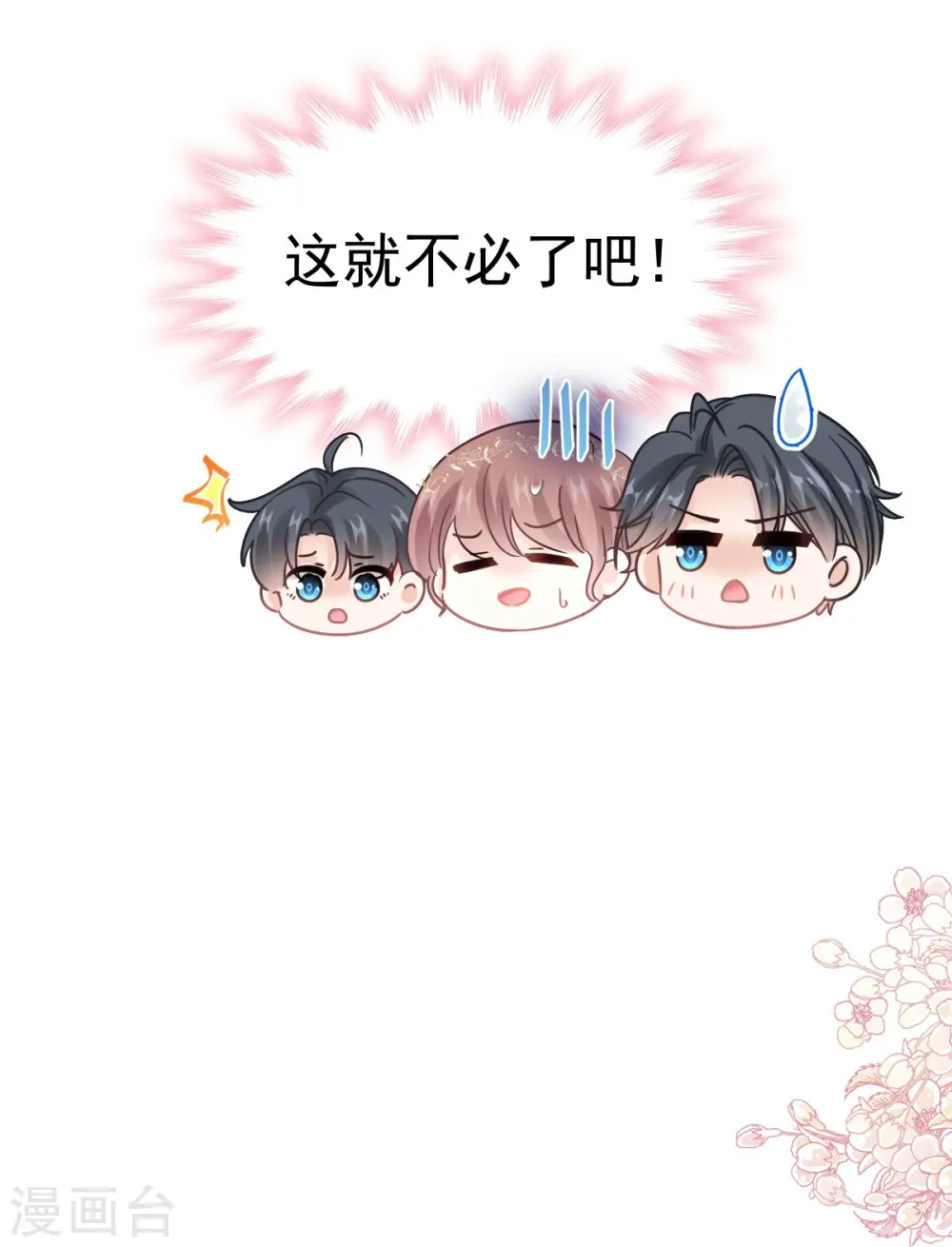 第332话 高调登场 第31页