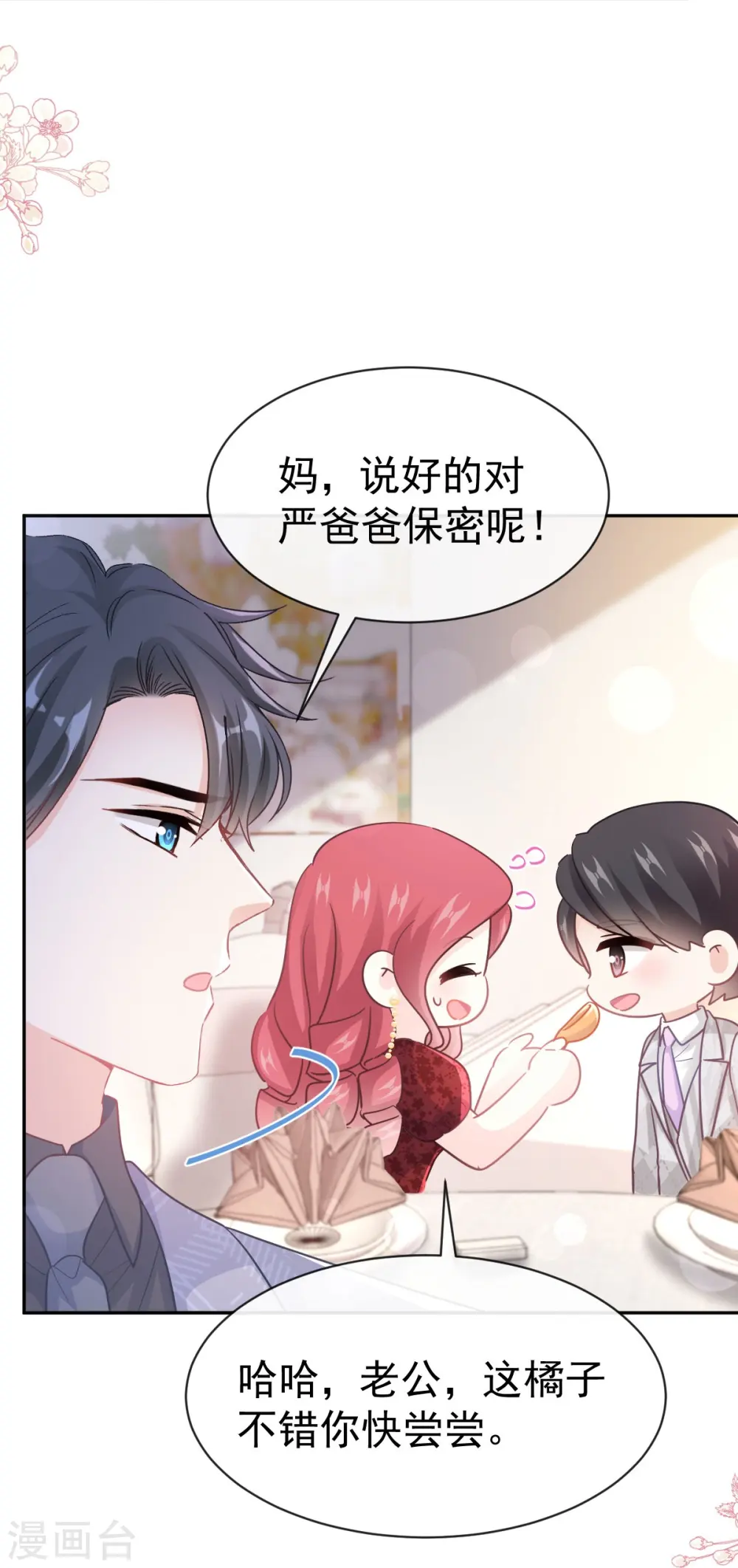 第332话 高调登场 第33页