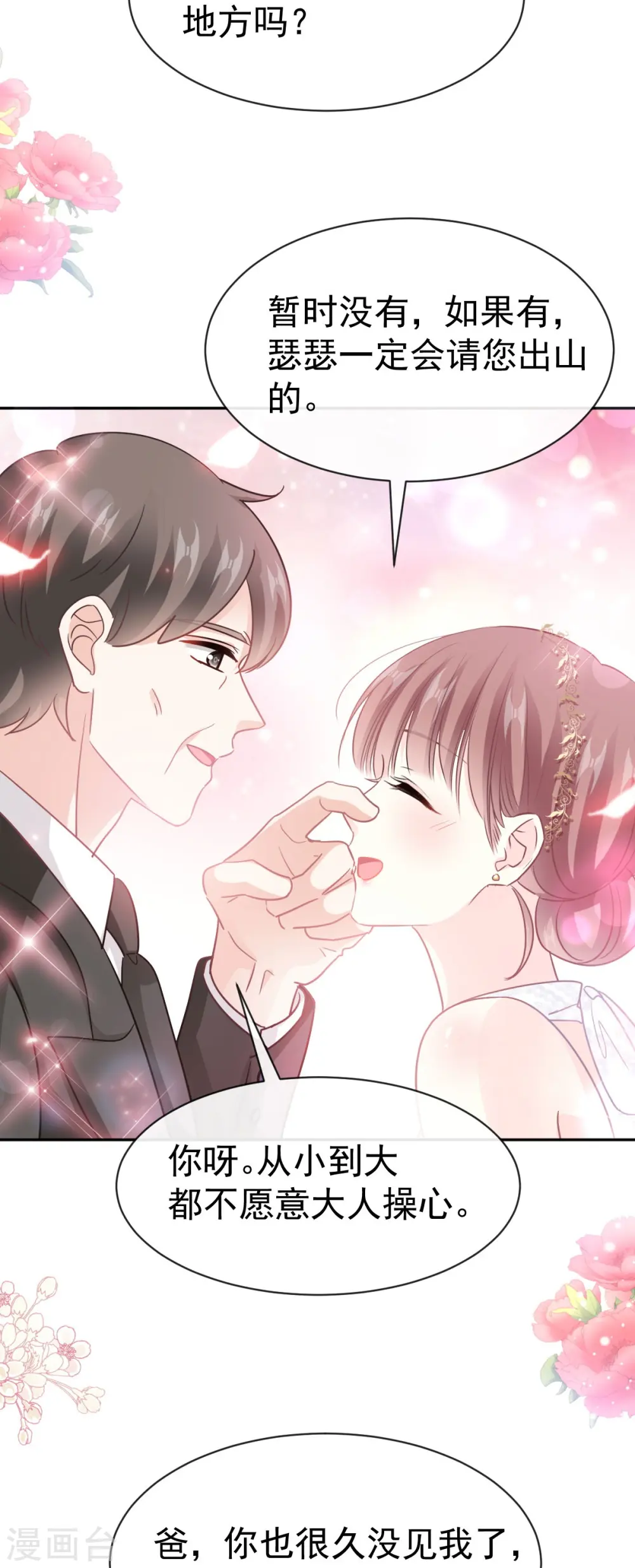 第332话 高调登场 第35页