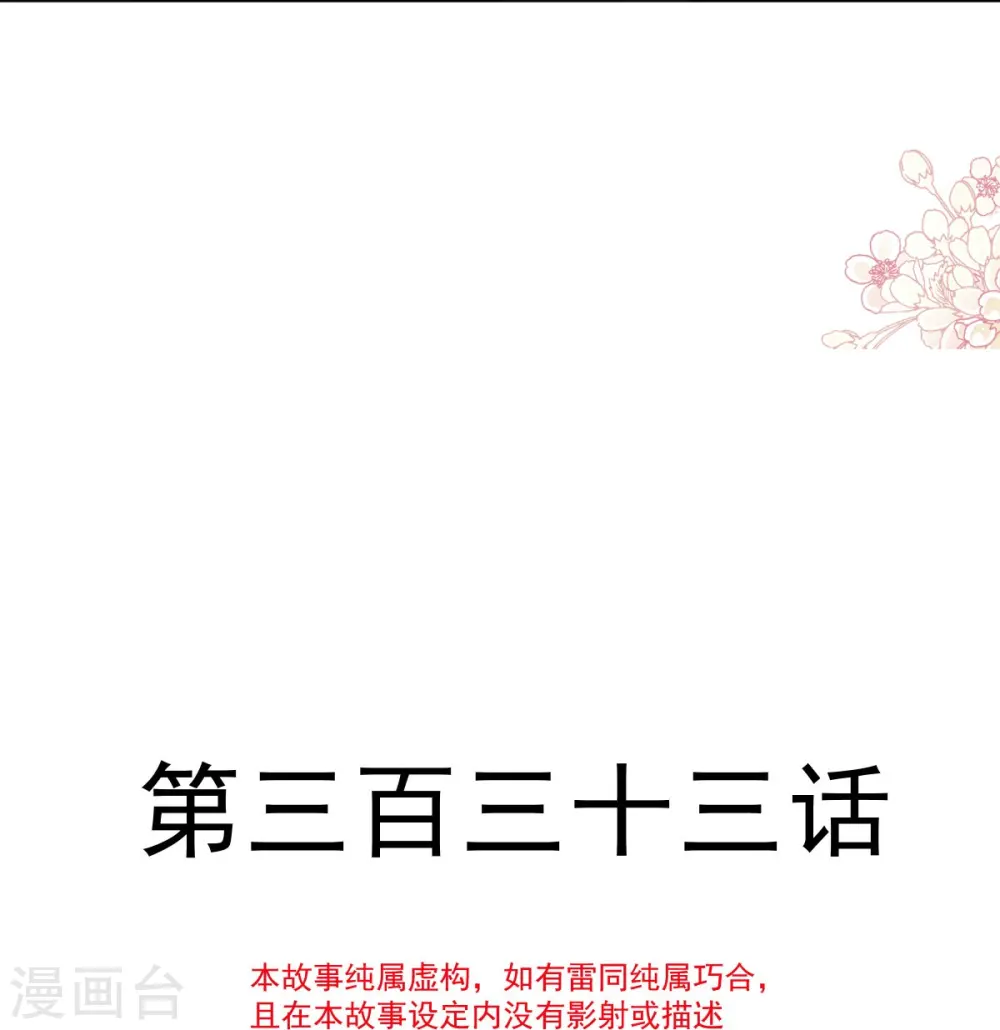 第333话 欢迎亲家外婆！ 第5页