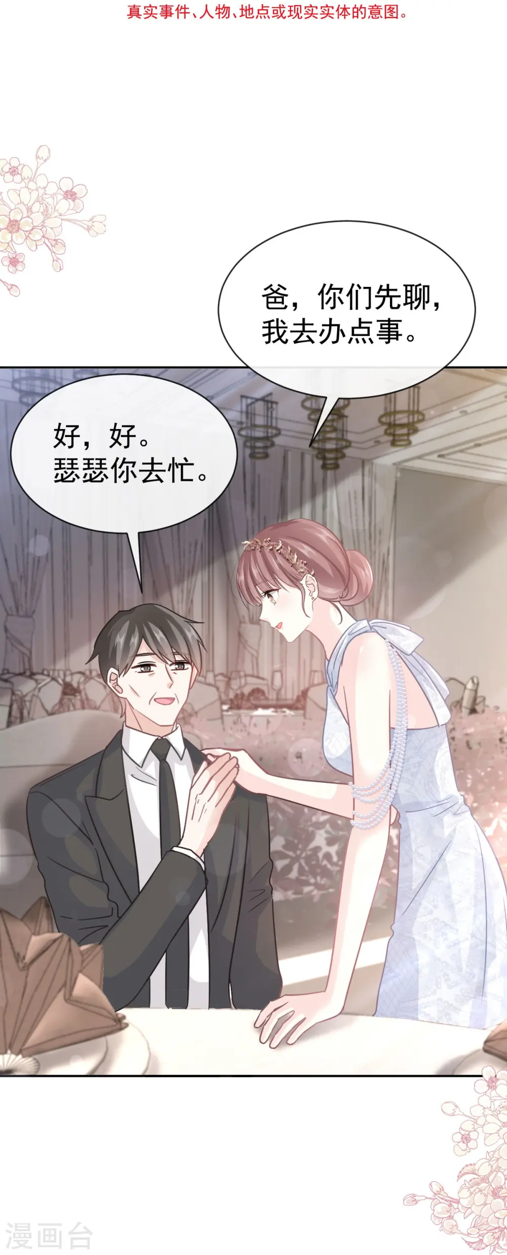 第333话 欢迎亲家外婆！ 第6页