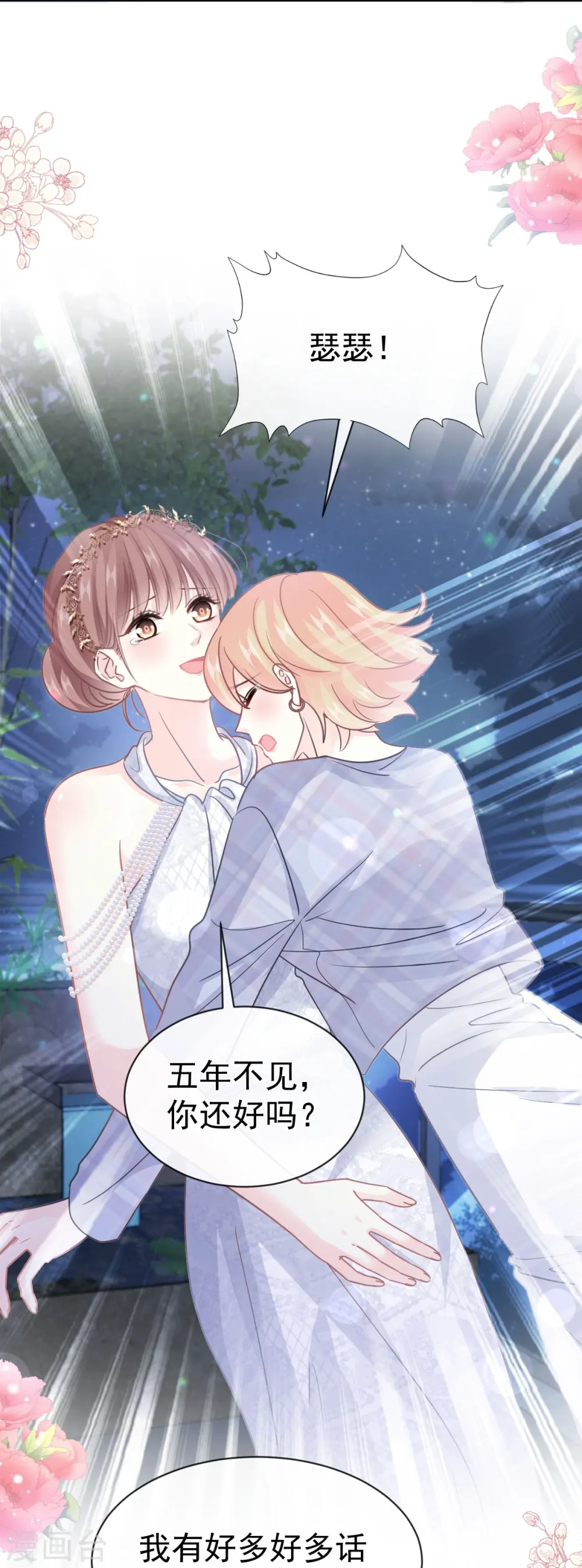 第333话 欢迎亲家外婆！ 第10页