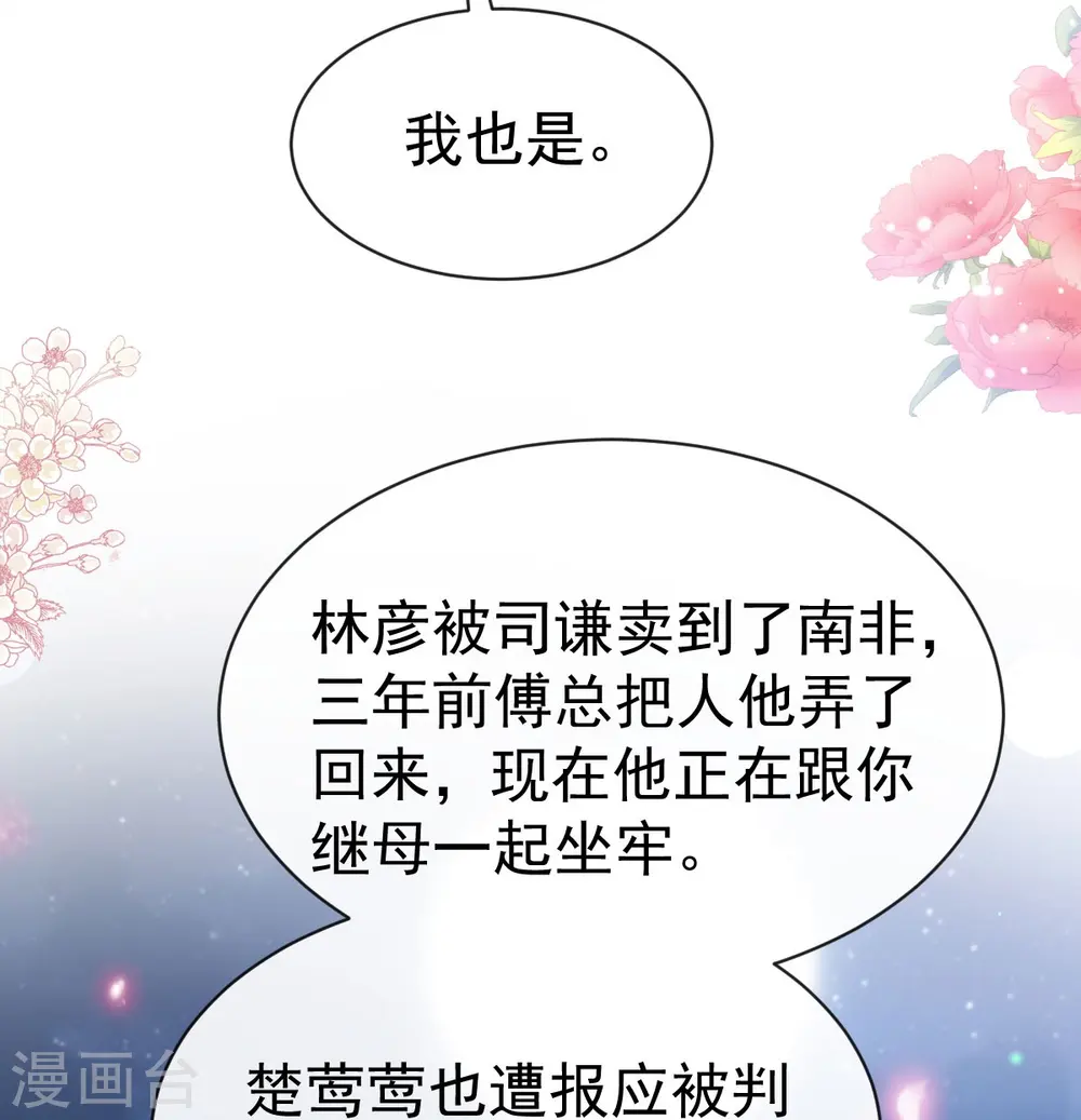 第333话 欢迎亲家外婆！ 第12页