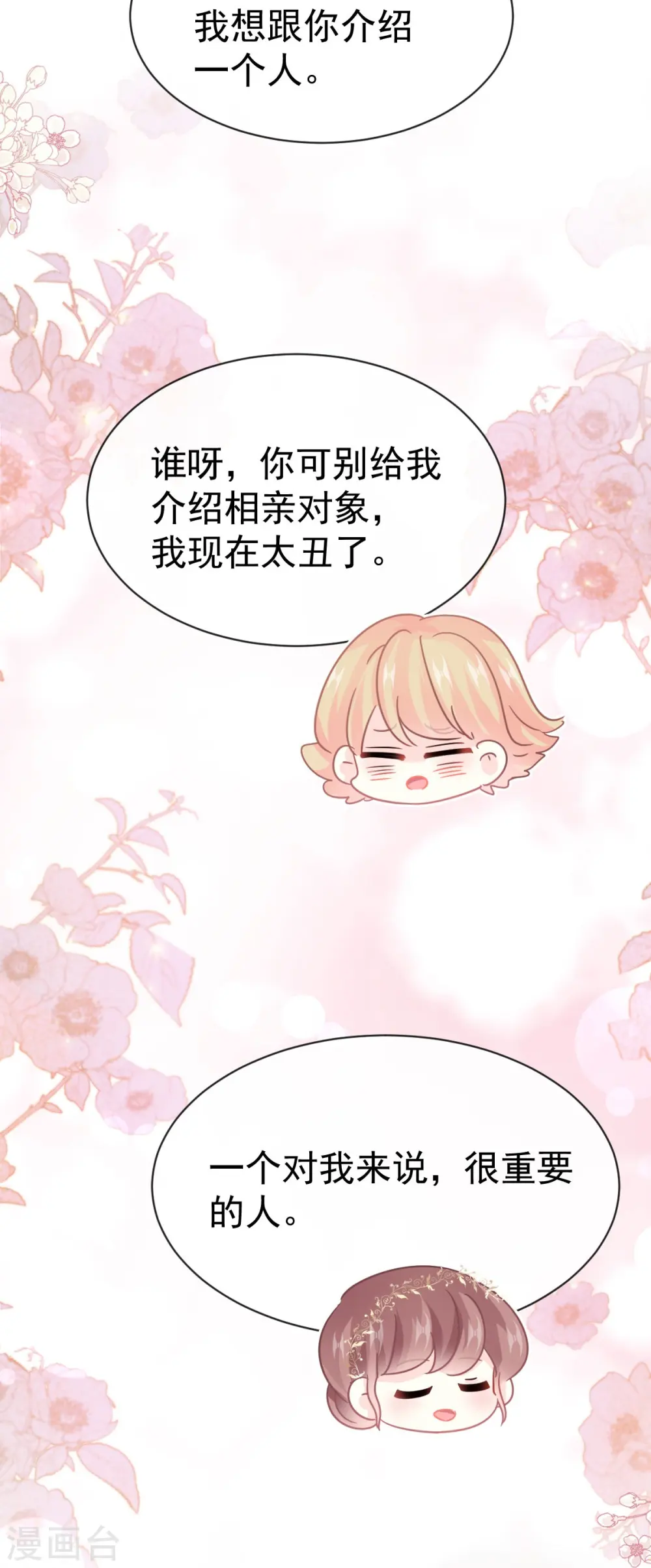第333话 欢迎亲家外婆！ 第16页