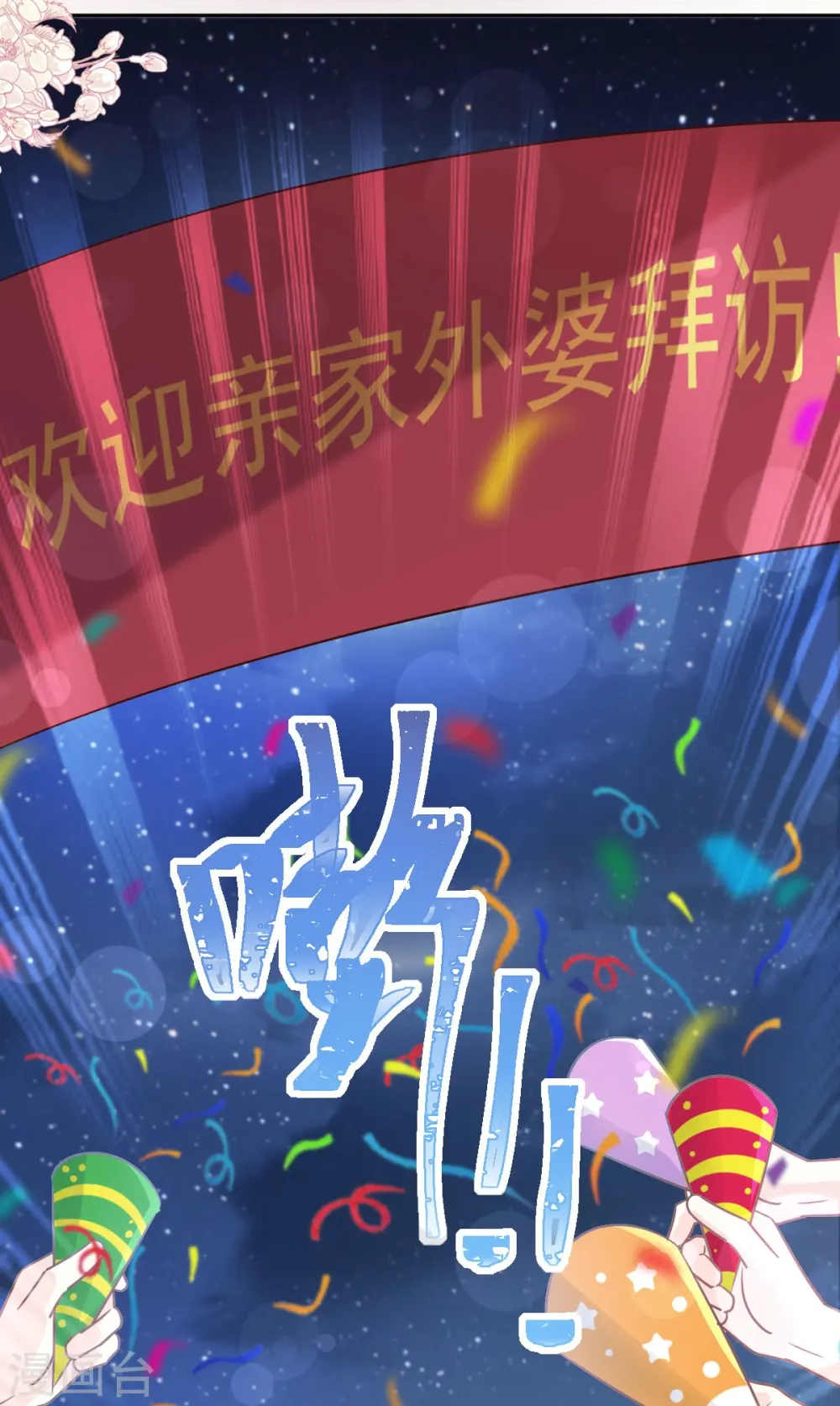 第333话 欢迎亲家外婆！ 第19页