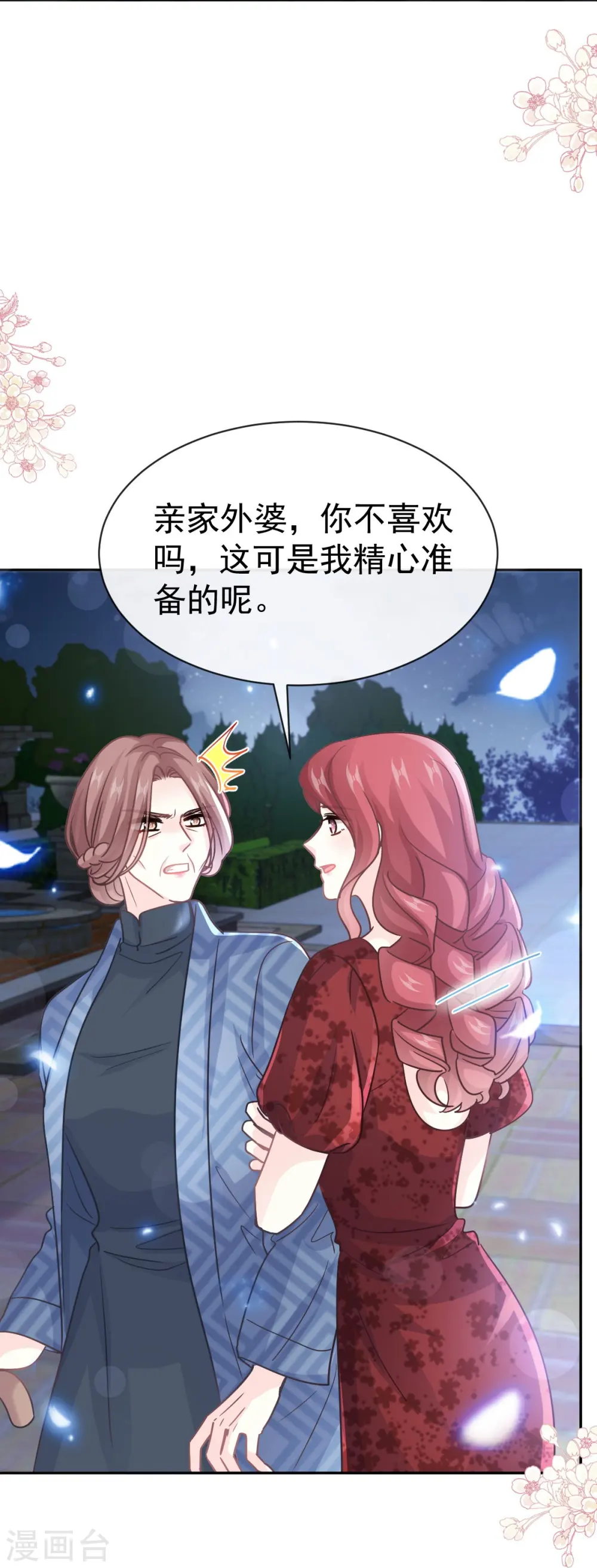第333话 欢迎亲家外婆！ 第21页