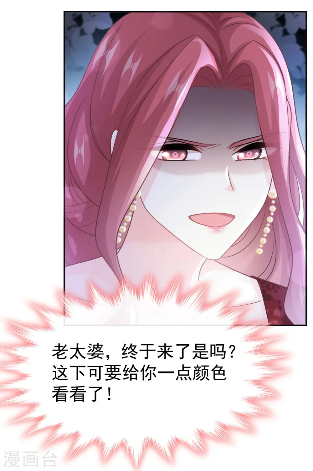 第333话 欢迎亲家外婆！ 第22页